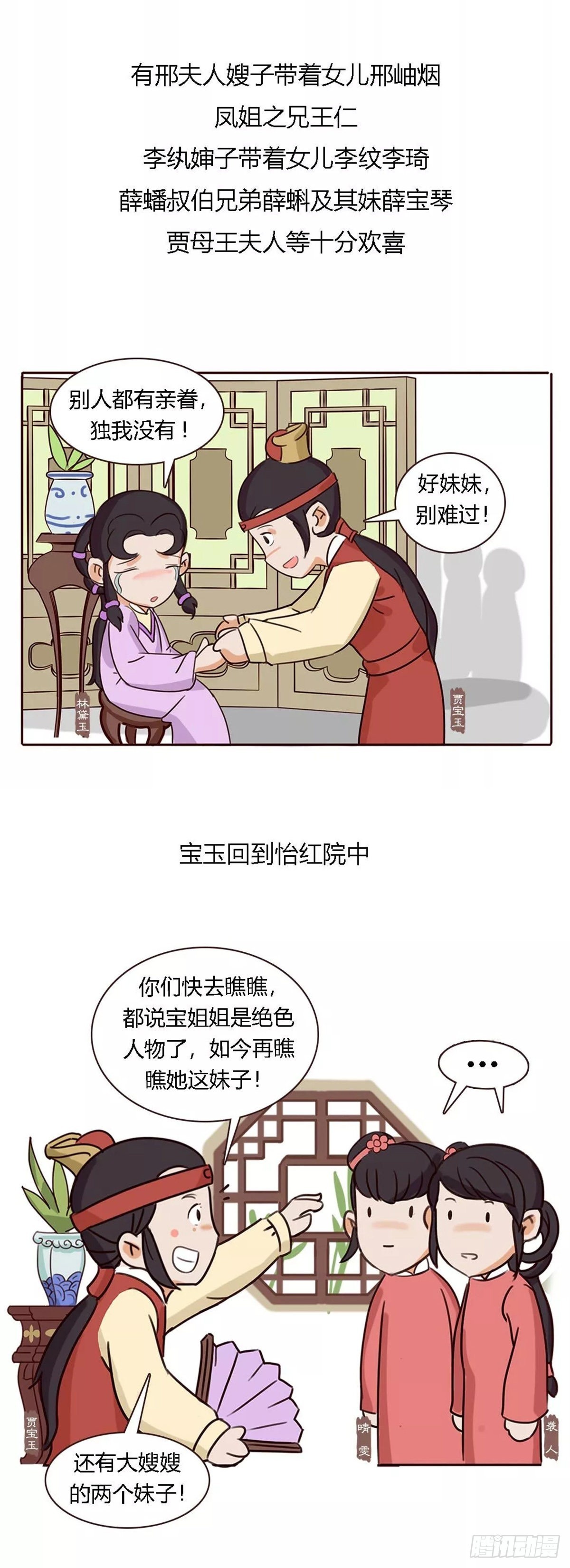 第四十九回-第49话