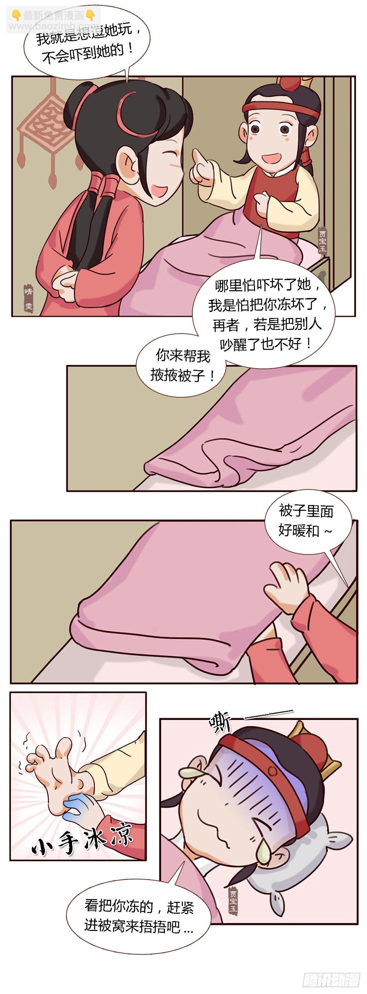 漫画《红楼梦》 - 第五十一回 - 2