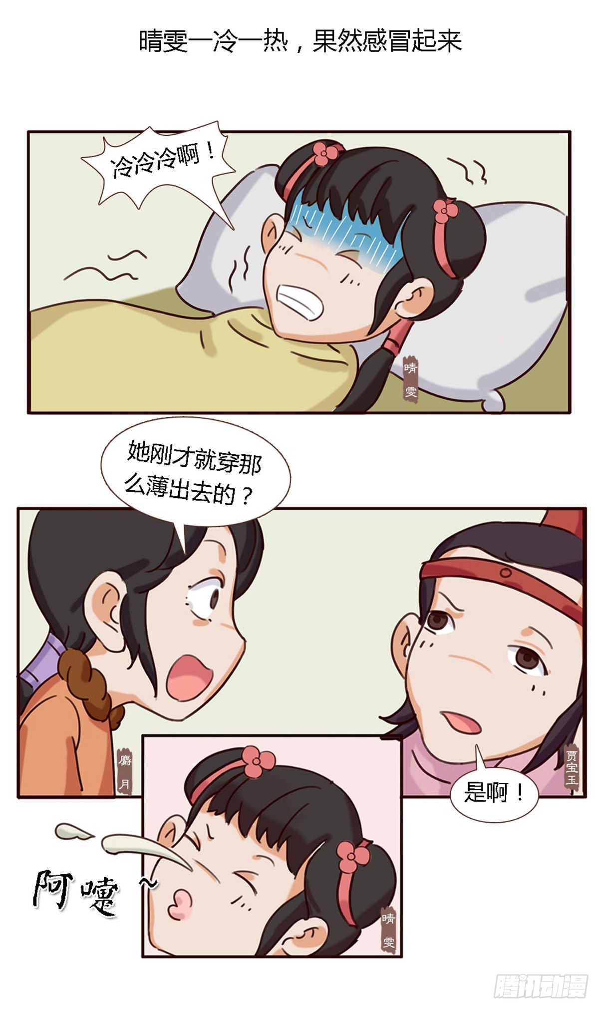 漫画《红楼梦》 - 第五十一回 - 4