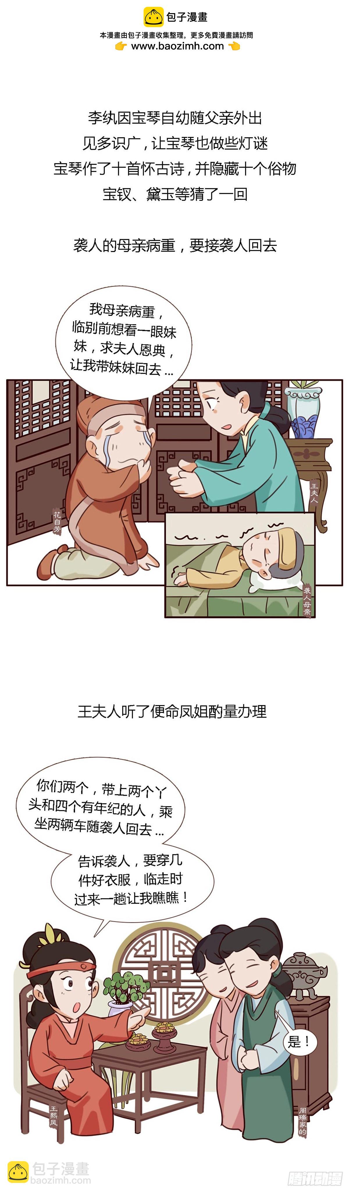 漫画《红楼梦》 - 第五十一回 - 2