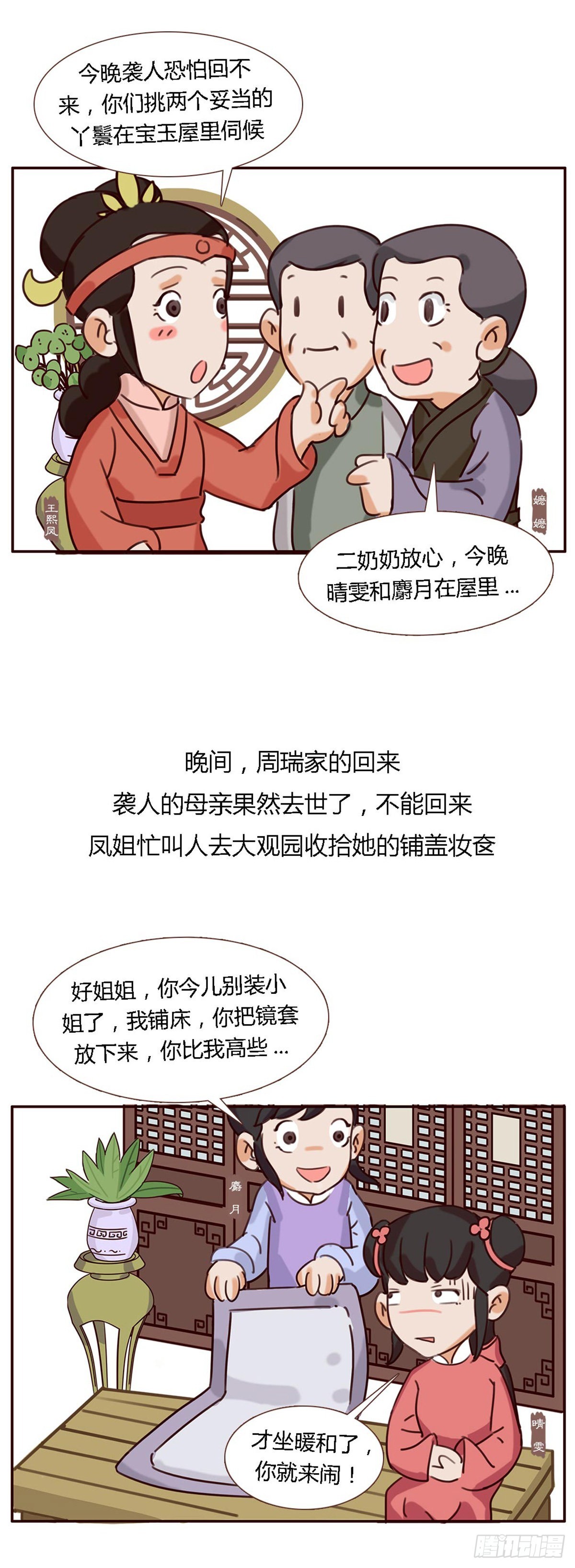 漫画《红楼梦》 - 第五十一回 - 1