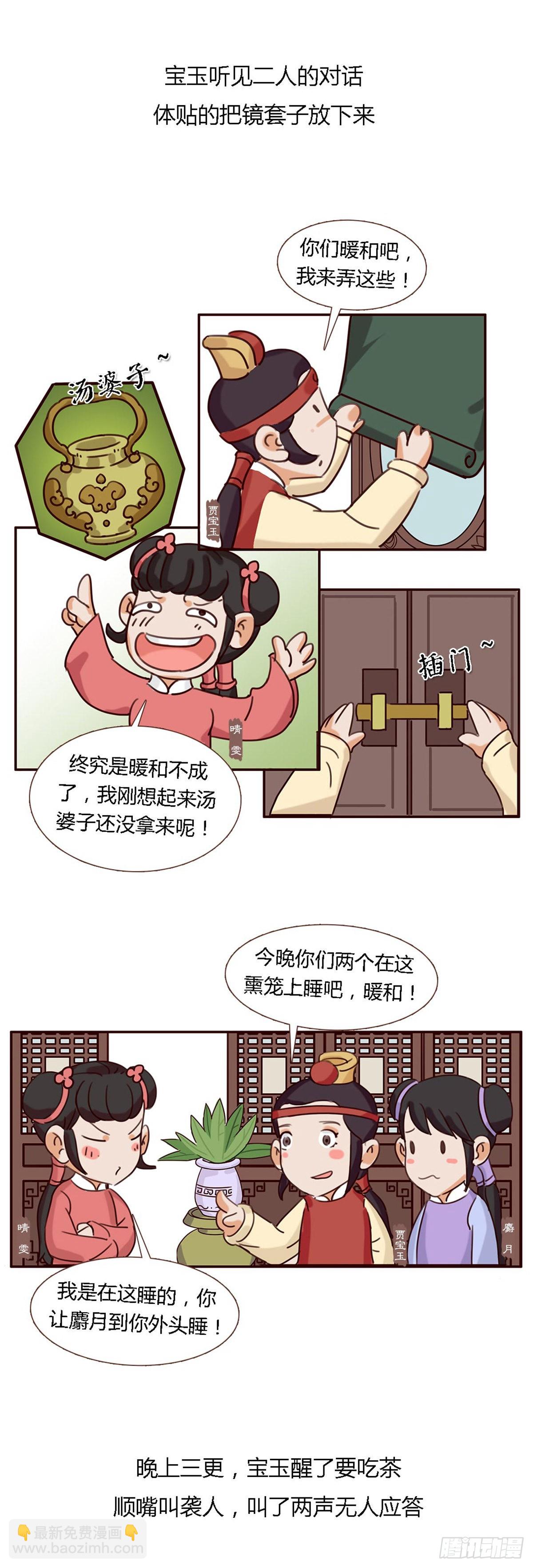 漫画《红楼梦》 - 第五十一回 - 2