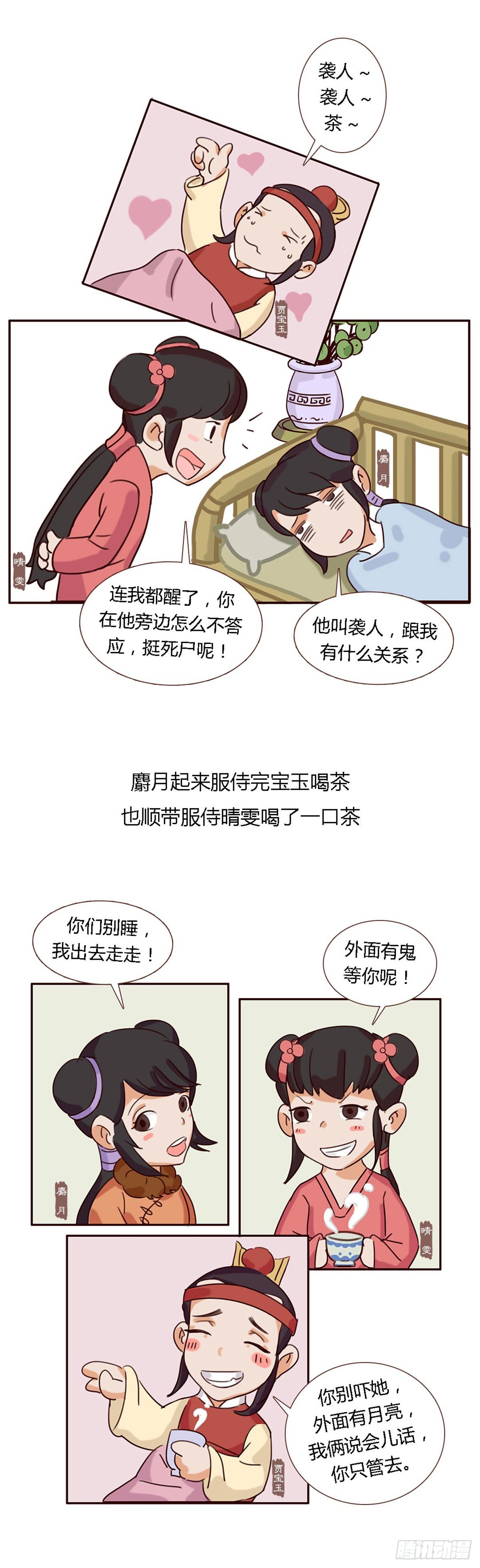 漫画《红楼梦》 - 第五十一回 - 3