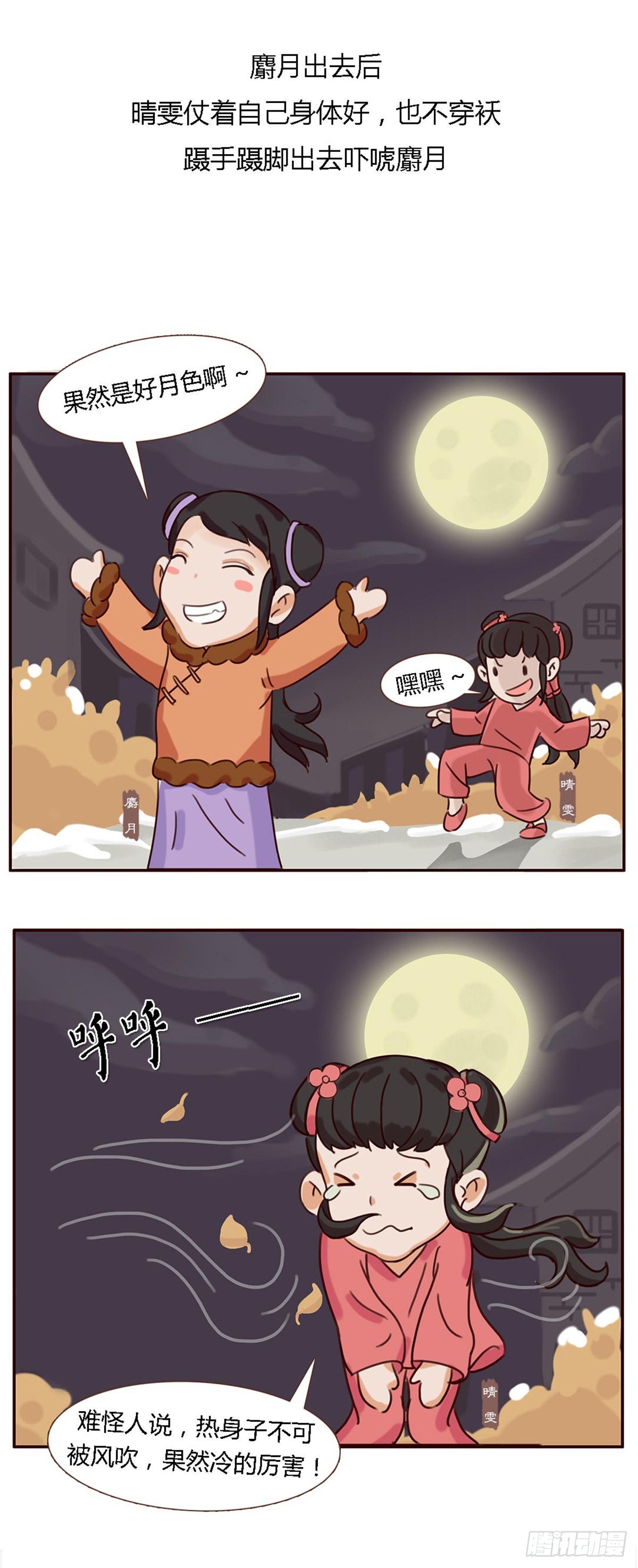 漫画《红楼梦》 - 第五十一回 - 4