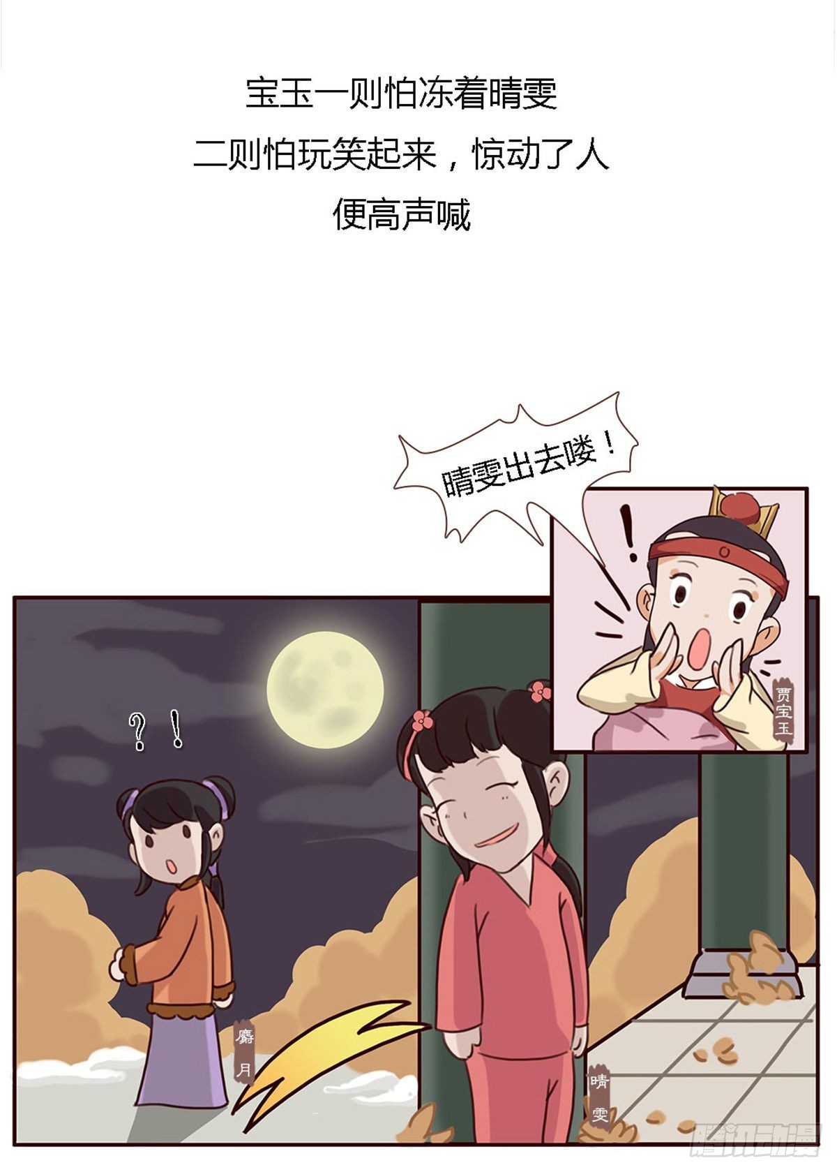 漫画《红楼梦》 - 第五十一回 - 1