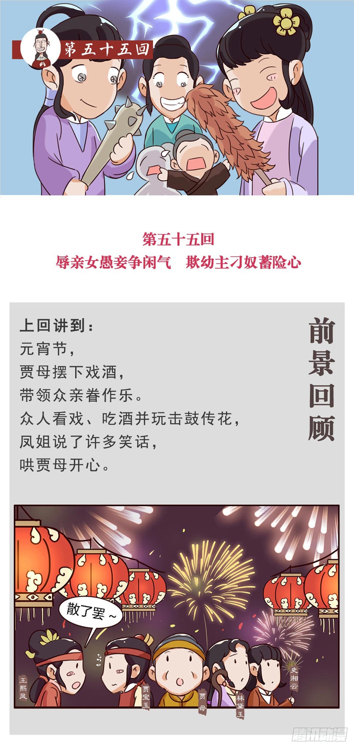 第五十五回-第55话