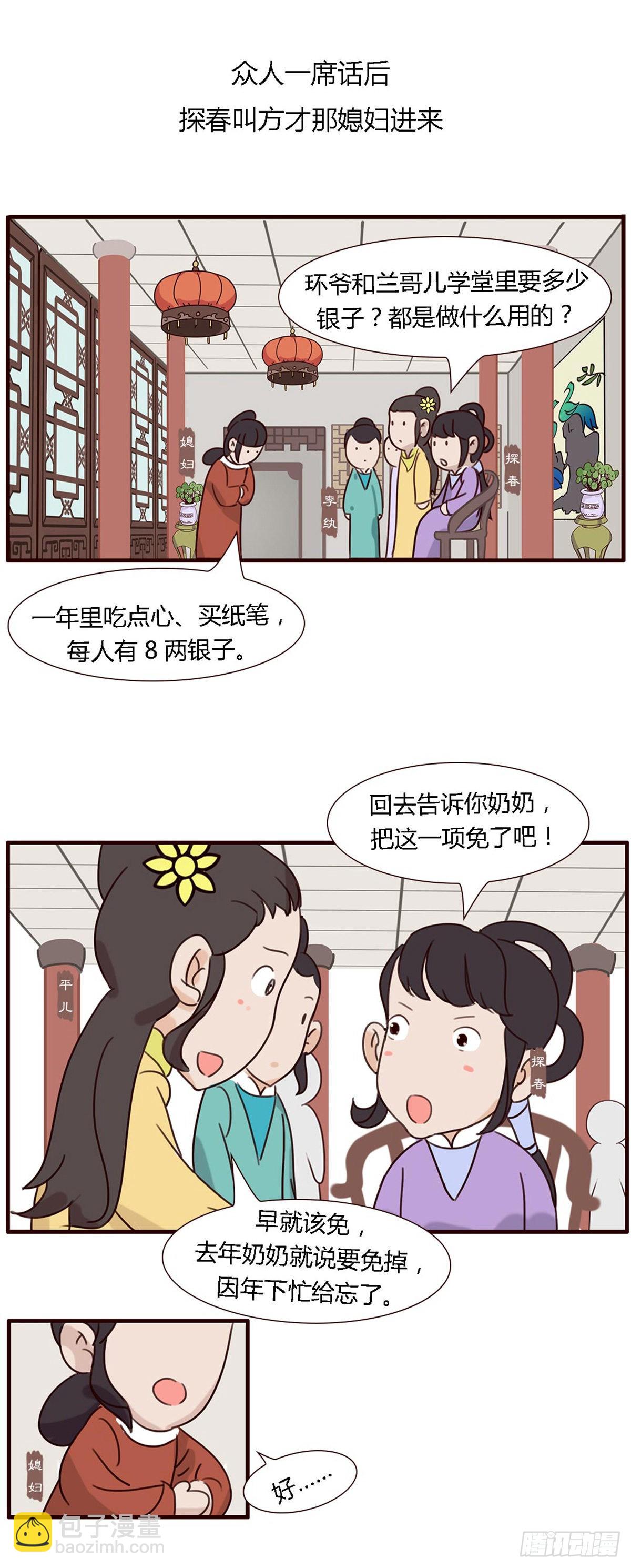 第五十五回-第55话