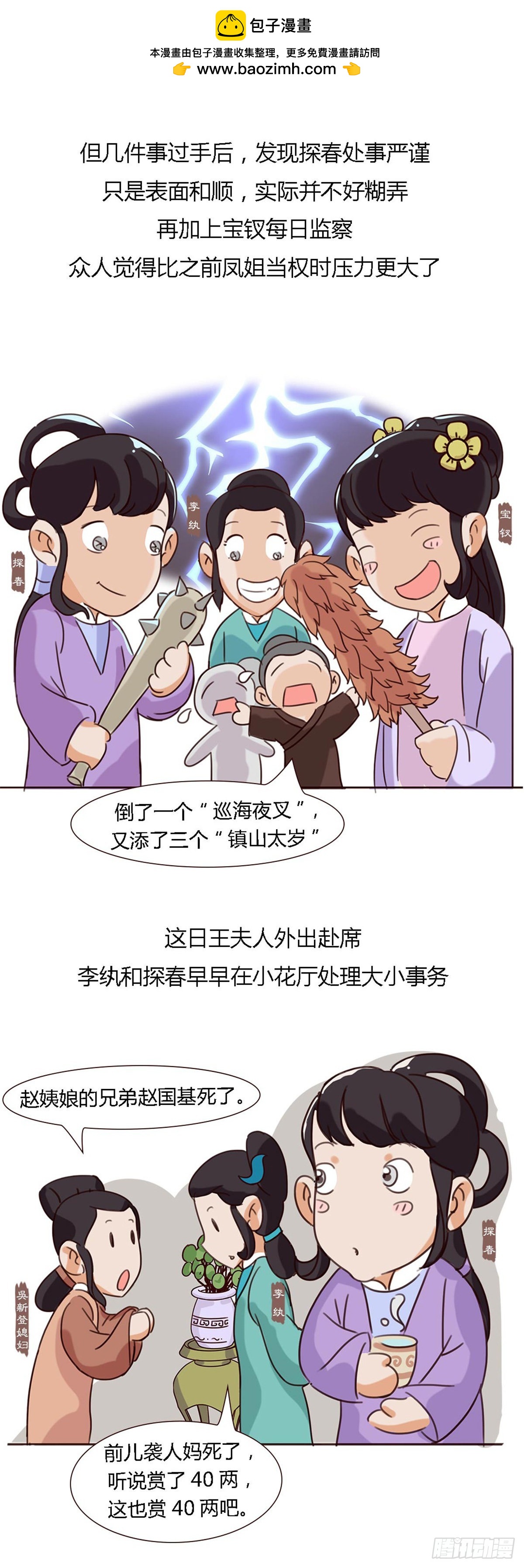 第五十五回-第55话