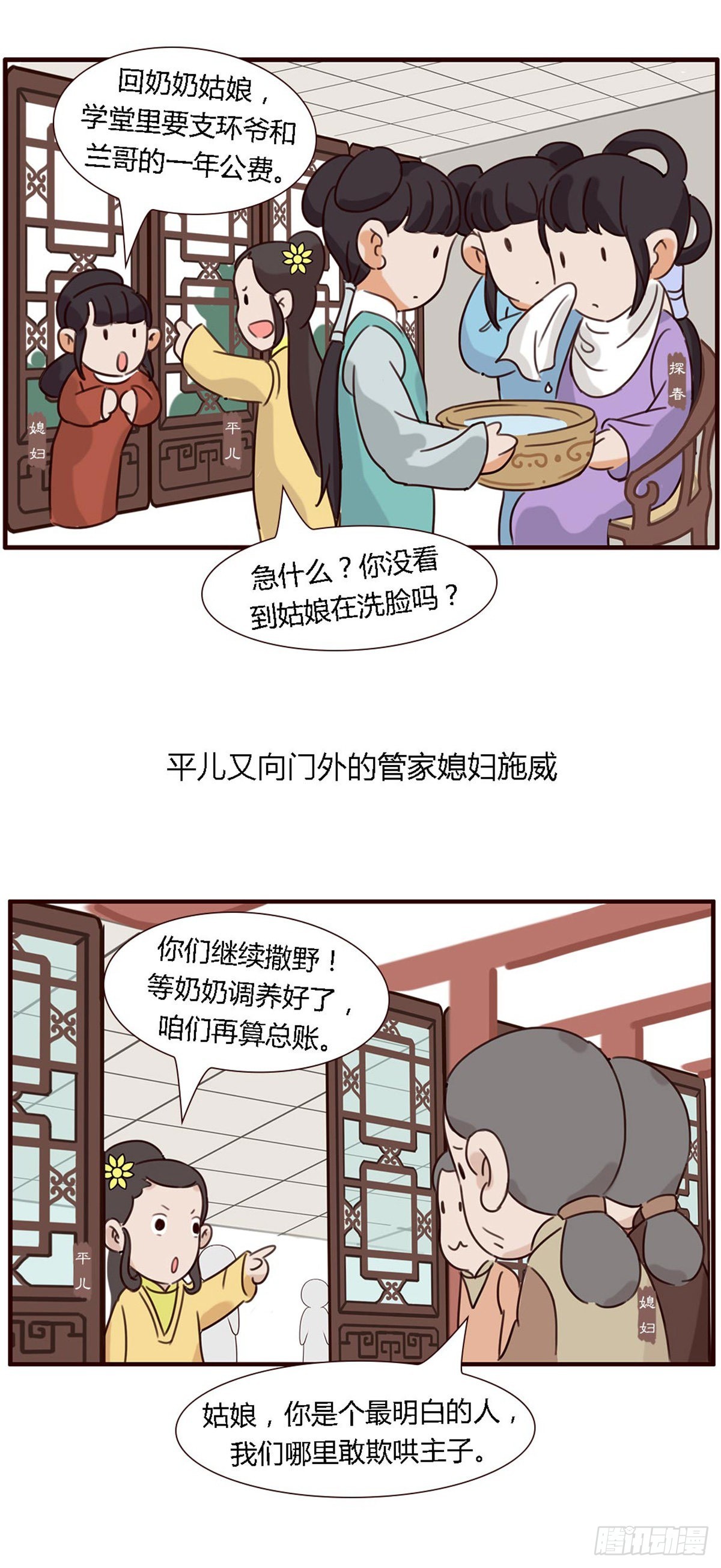 漫画《红楼梦》 - 第五十五回 - 3