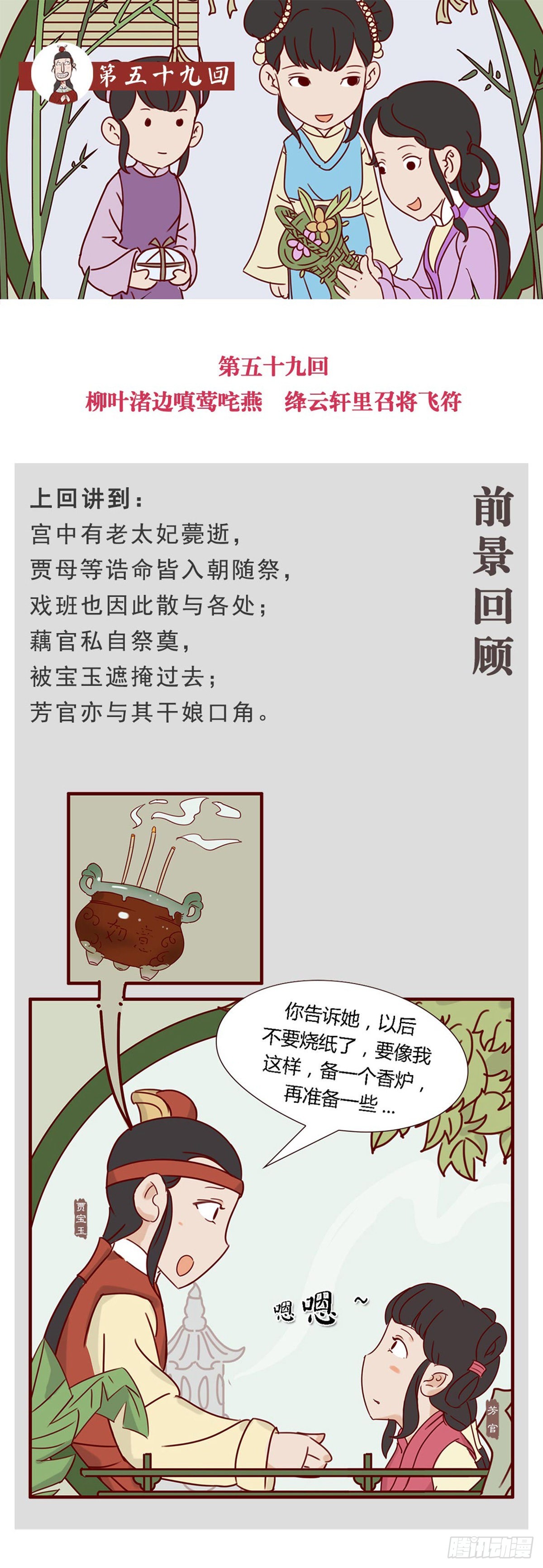第五十九回-第59话