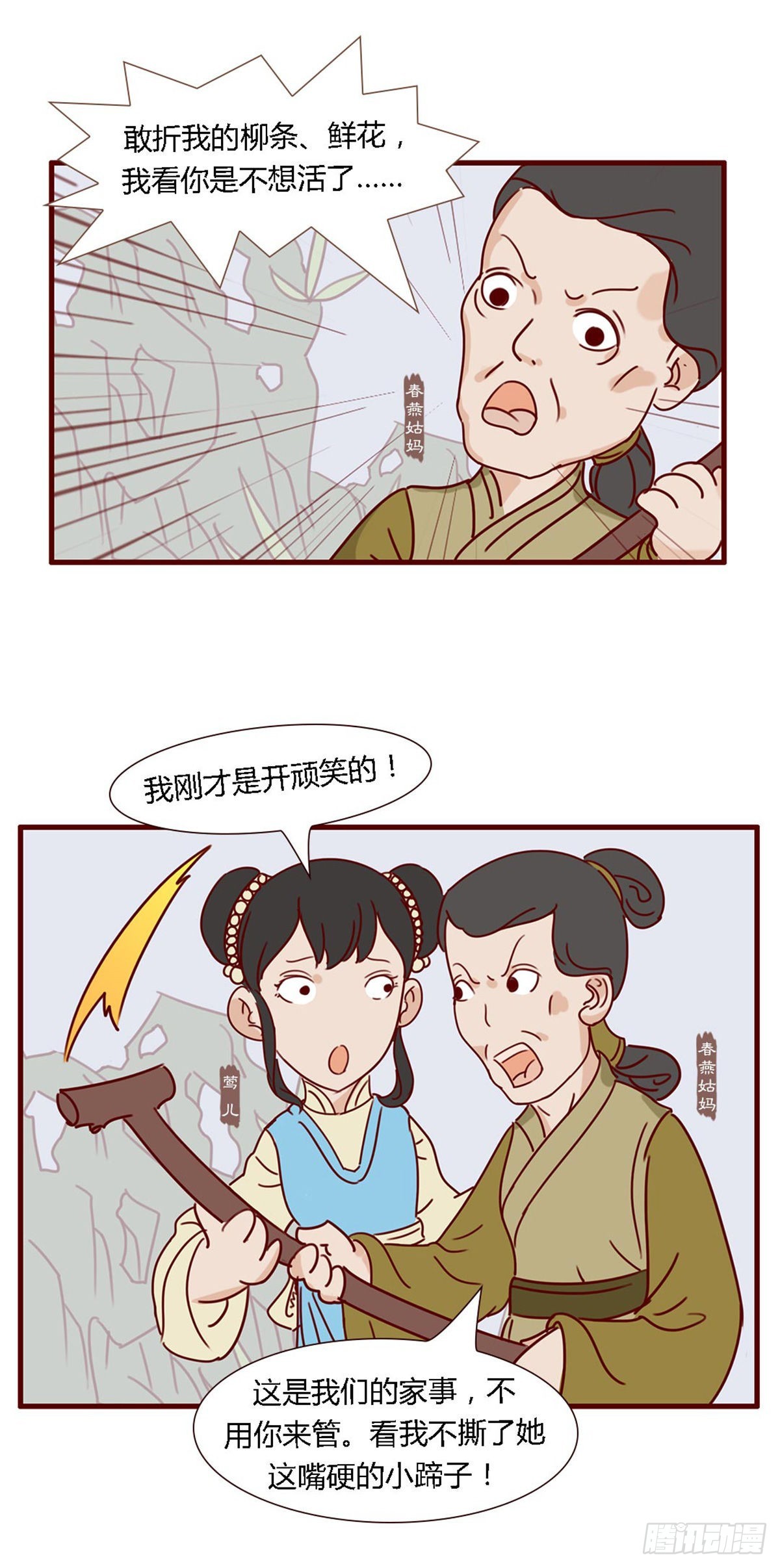 漫画《红楼梦》 - 第五十九回 - 5