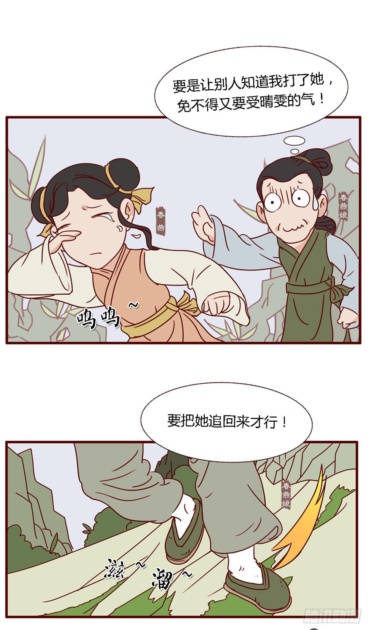 漫画《红楼梦》 - 第五十九回 - 4