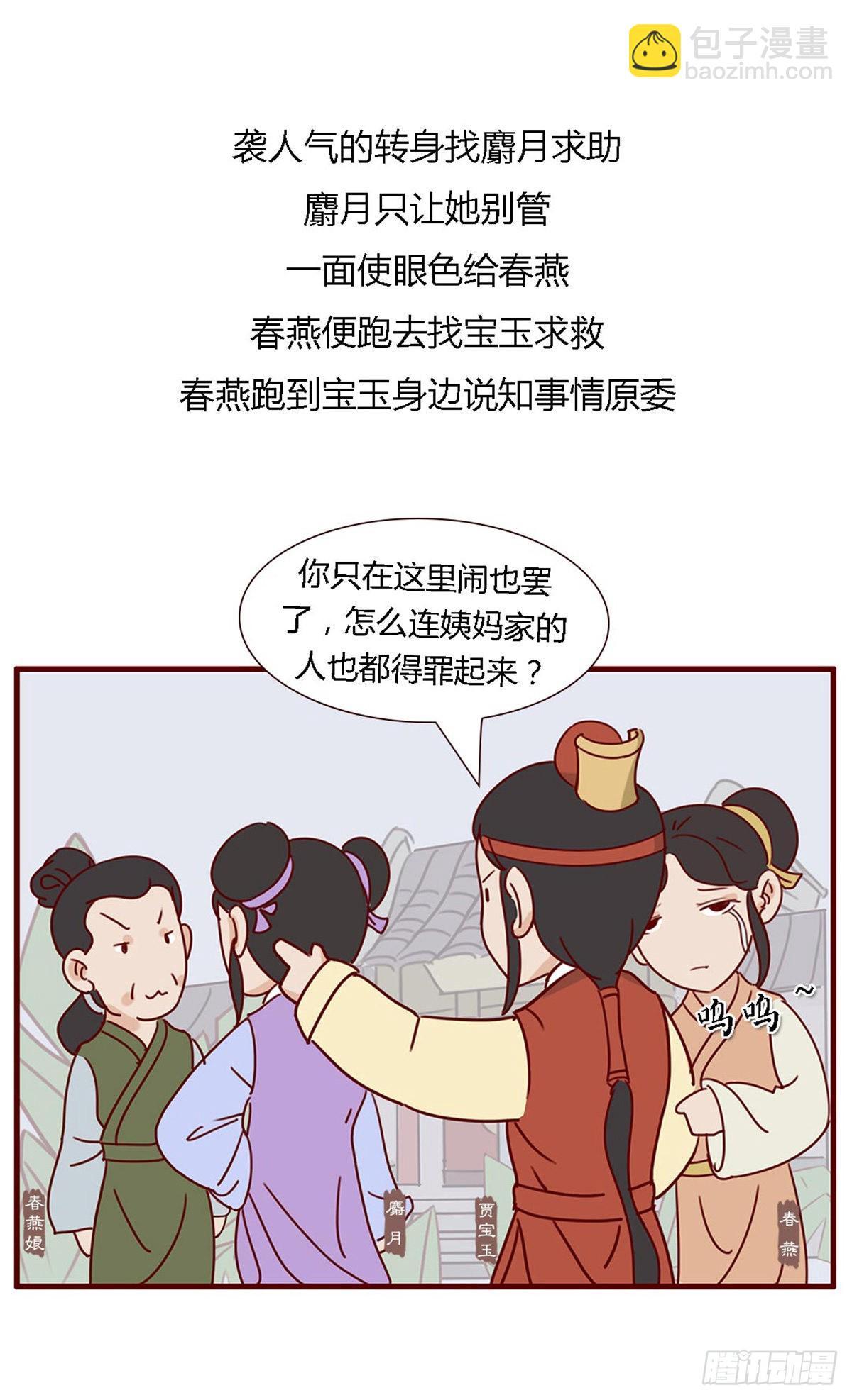 漫画《红楼梦》 - 第五十九回 - 3