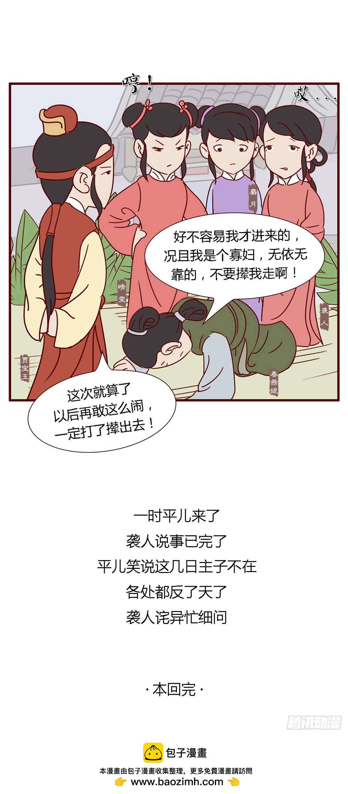 漫画《红楼梦》 - 第五十九回 - 2