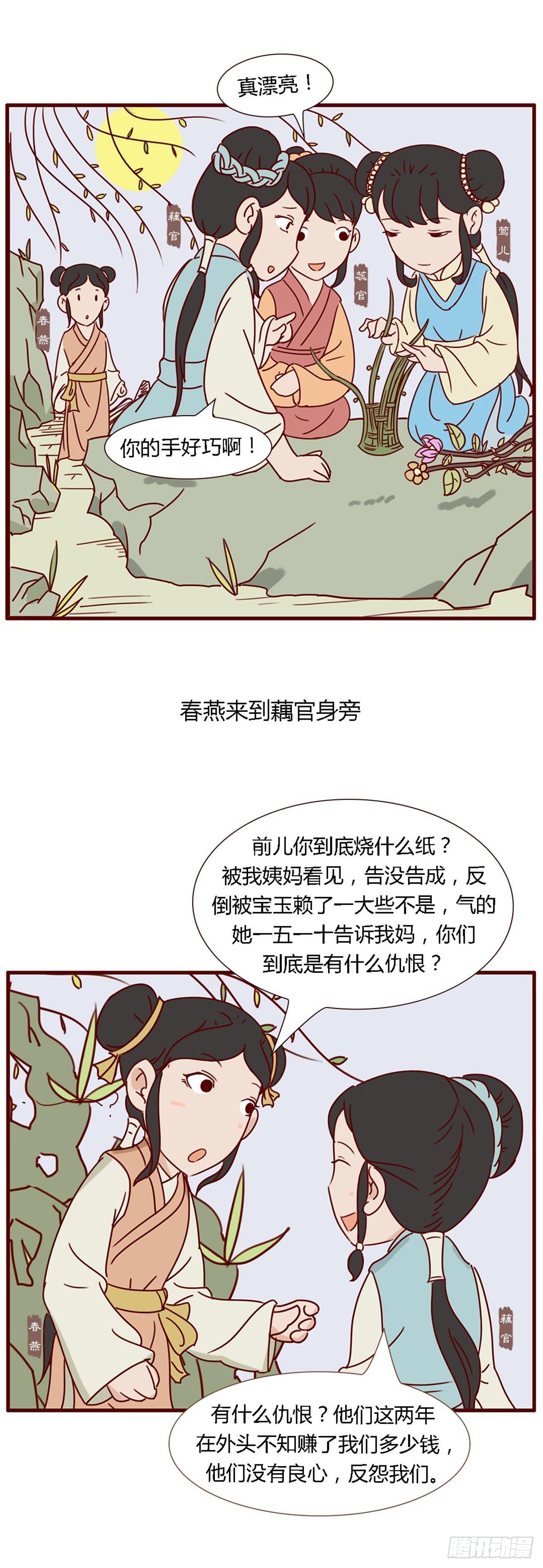 漫画《红楼梦》 - 第五十九回 - 1