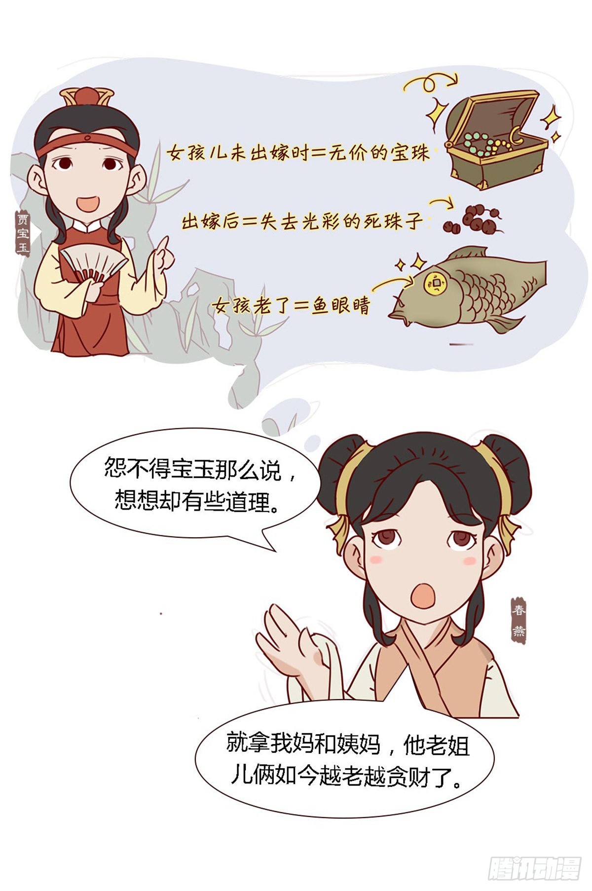 第五十九回-第59话