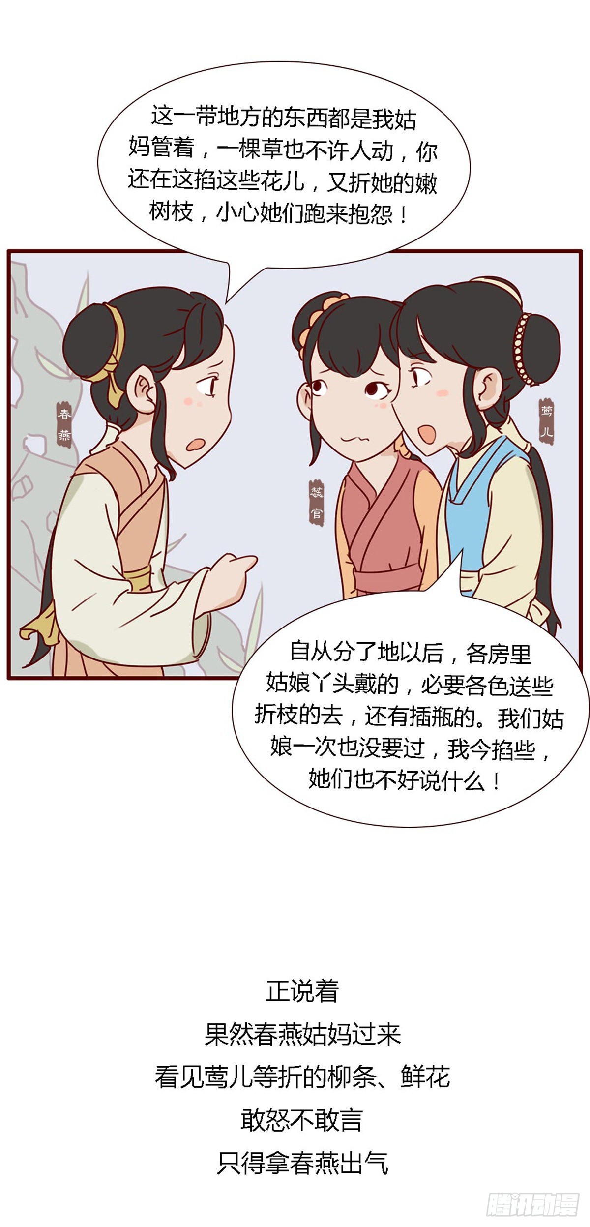 漫画《红楼梦》 - 第五十九回 - 3