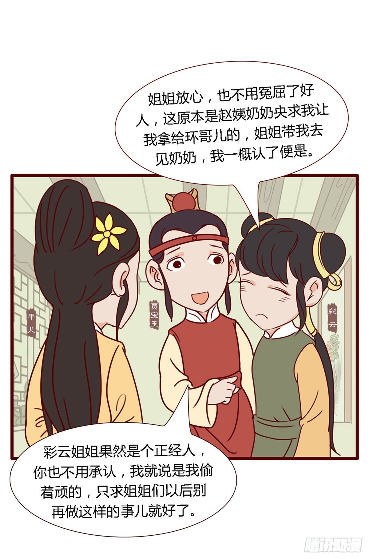 漫画《红楼梦》 - 第六十一回 - 2