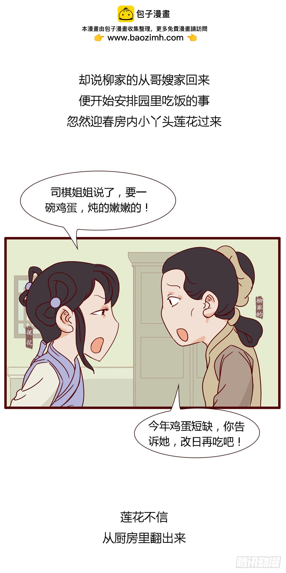 漫画《红楼梦》 - 第六十一回 - 2