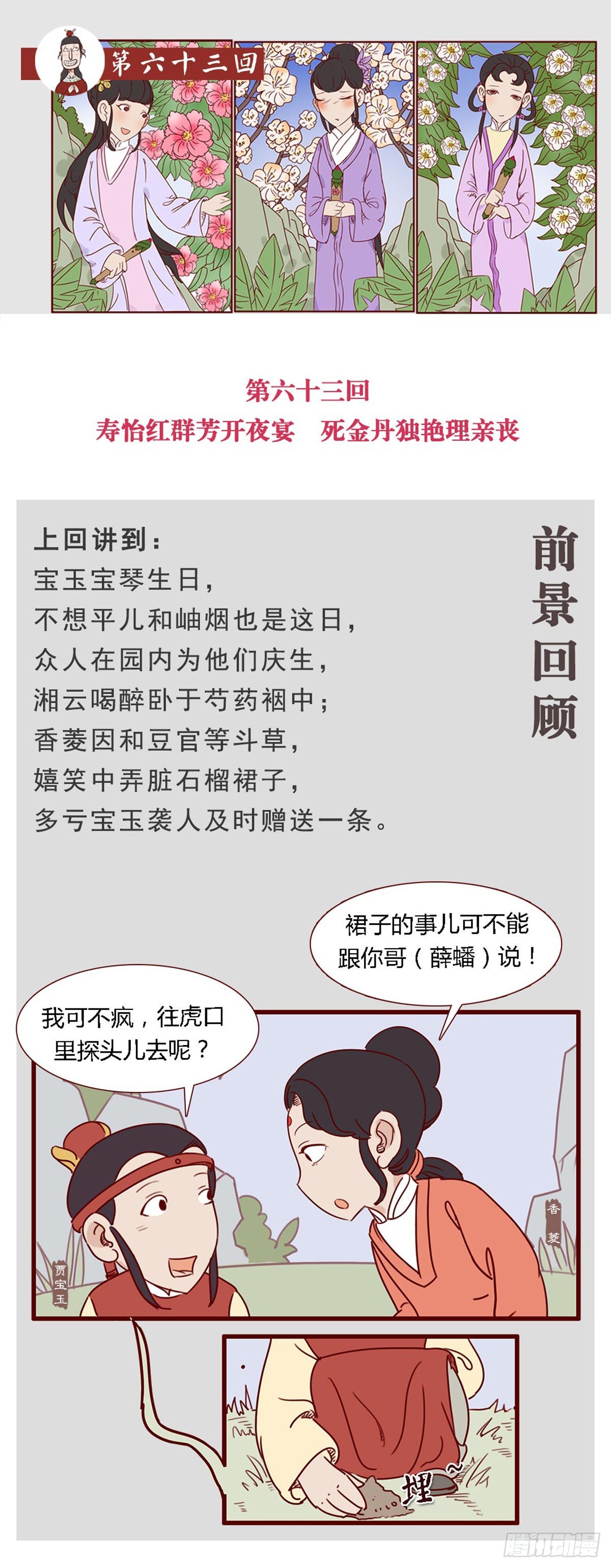 漫画《红楼梦》 - 第六十三回 - 1