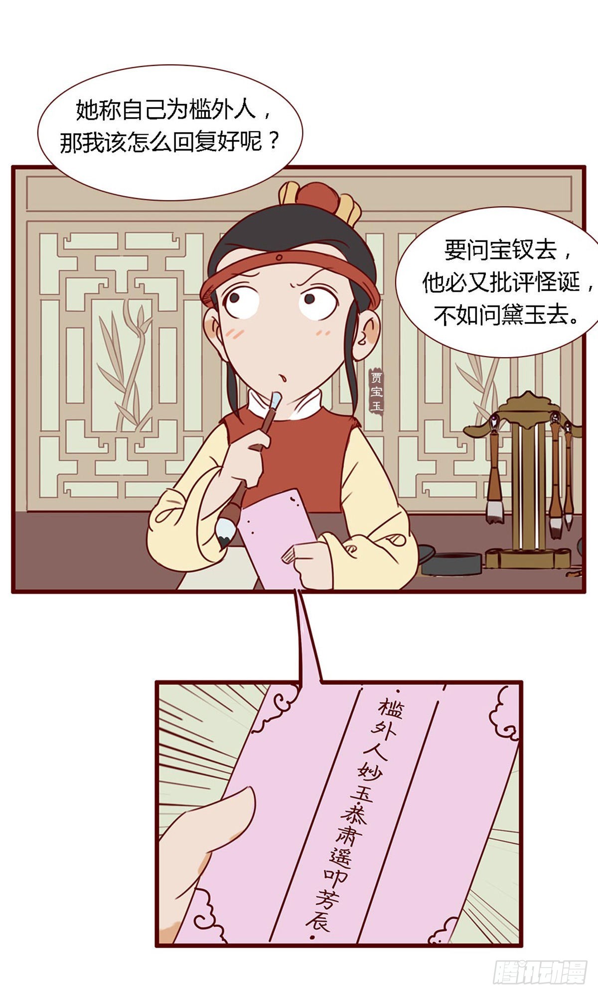 漫画《红楼梦》 - 第六十三回 - 5