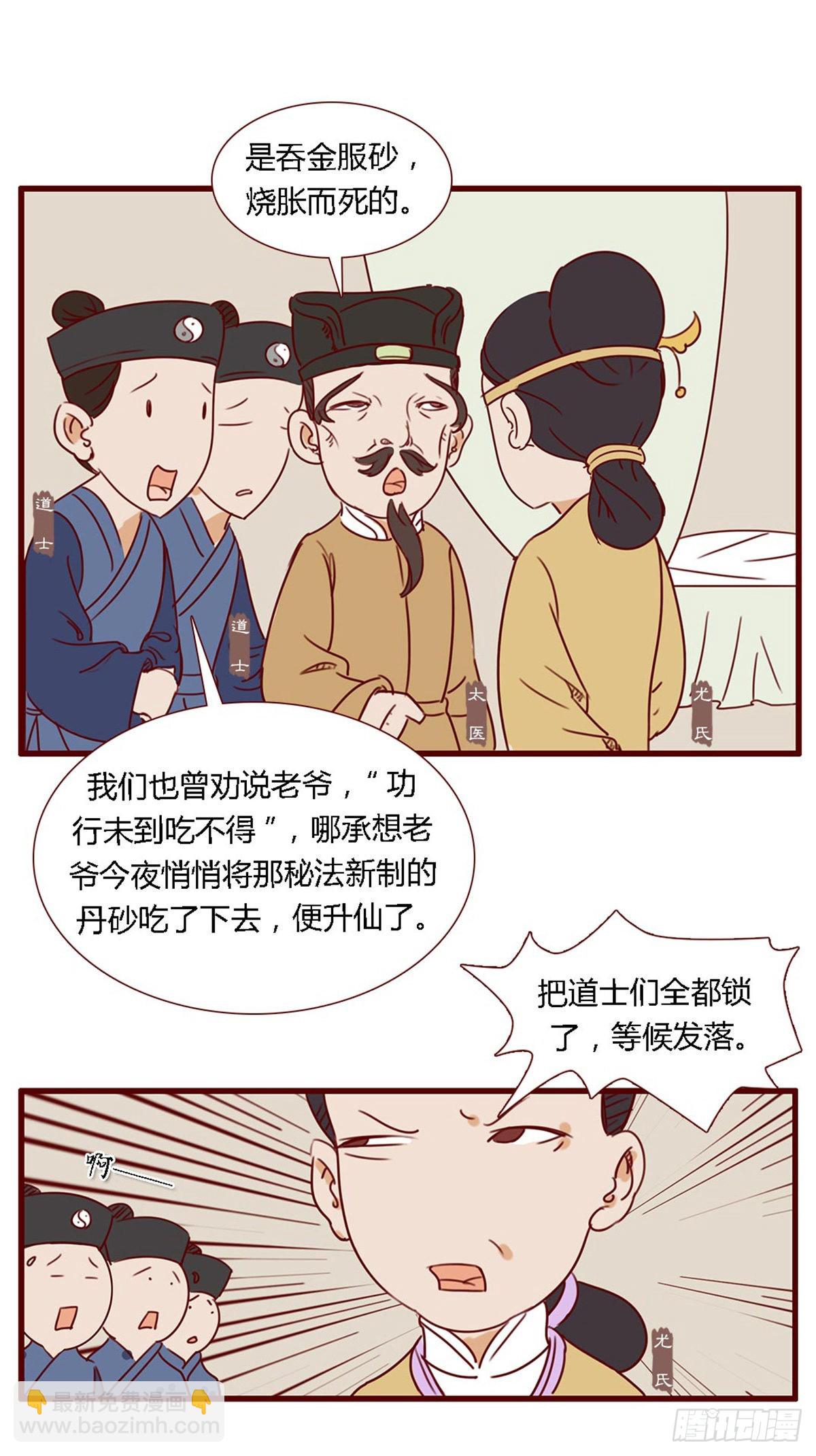 漫画《红楼梦》 - 第六十三回 - 4