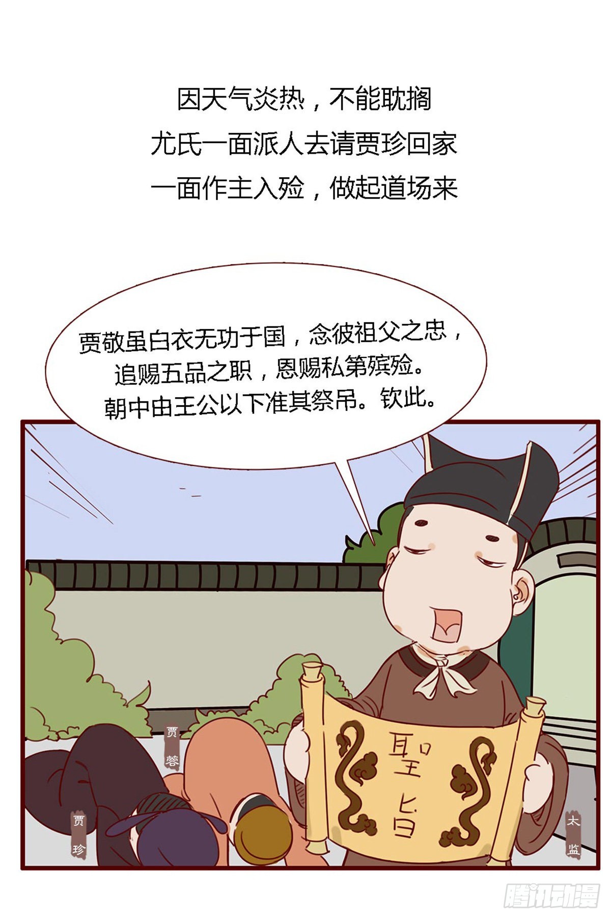 漫画《红楼梦》 - 第六十三回 - 5