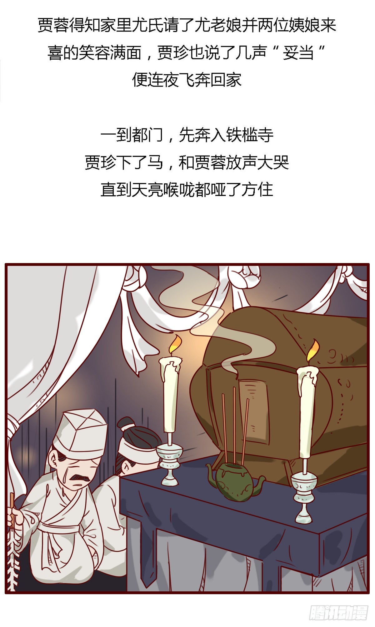 漫画《红楼梦》 - 第六十三回 - 2