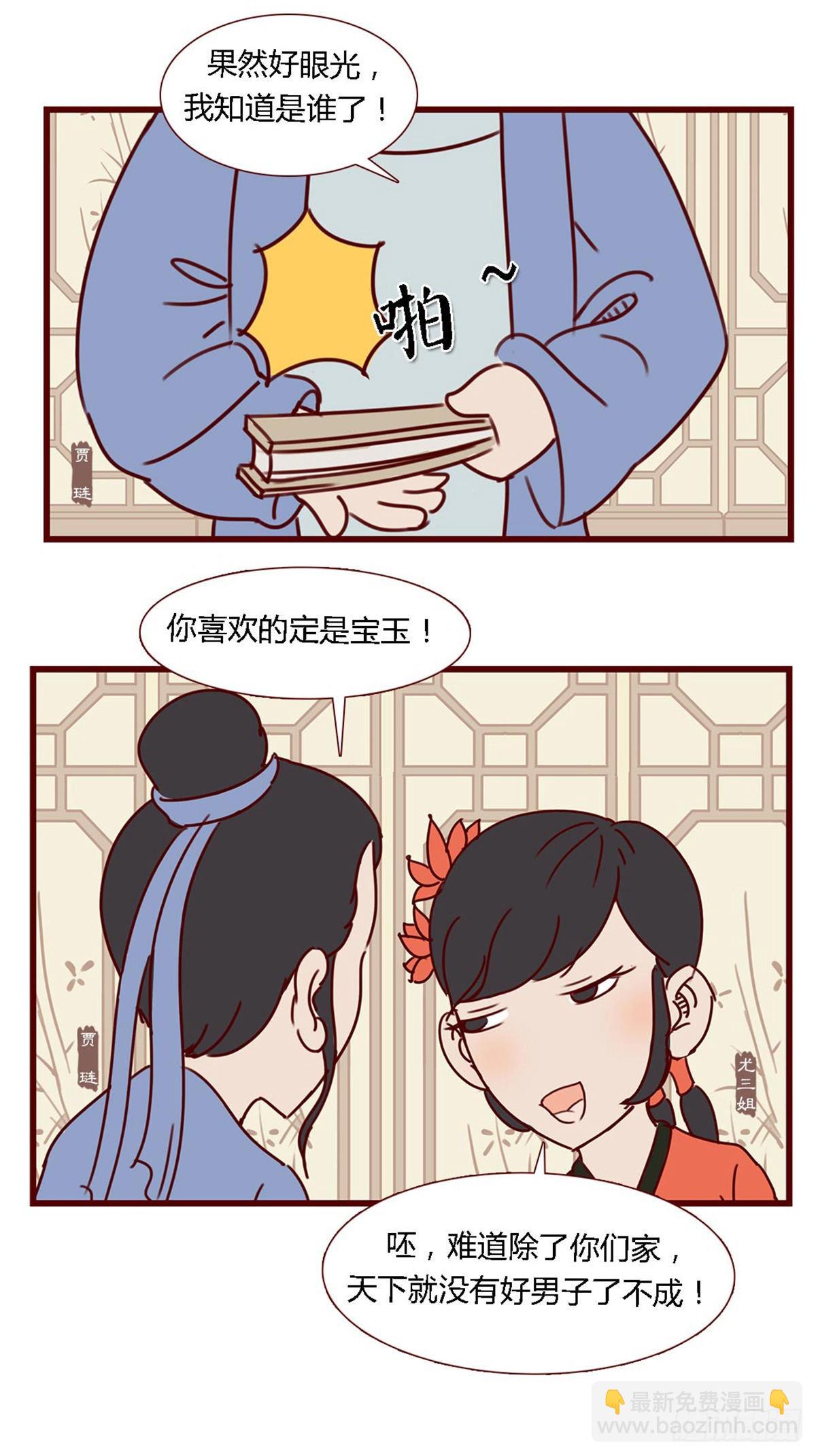 漫画《红楼梦》 - 第六十五回 - 2