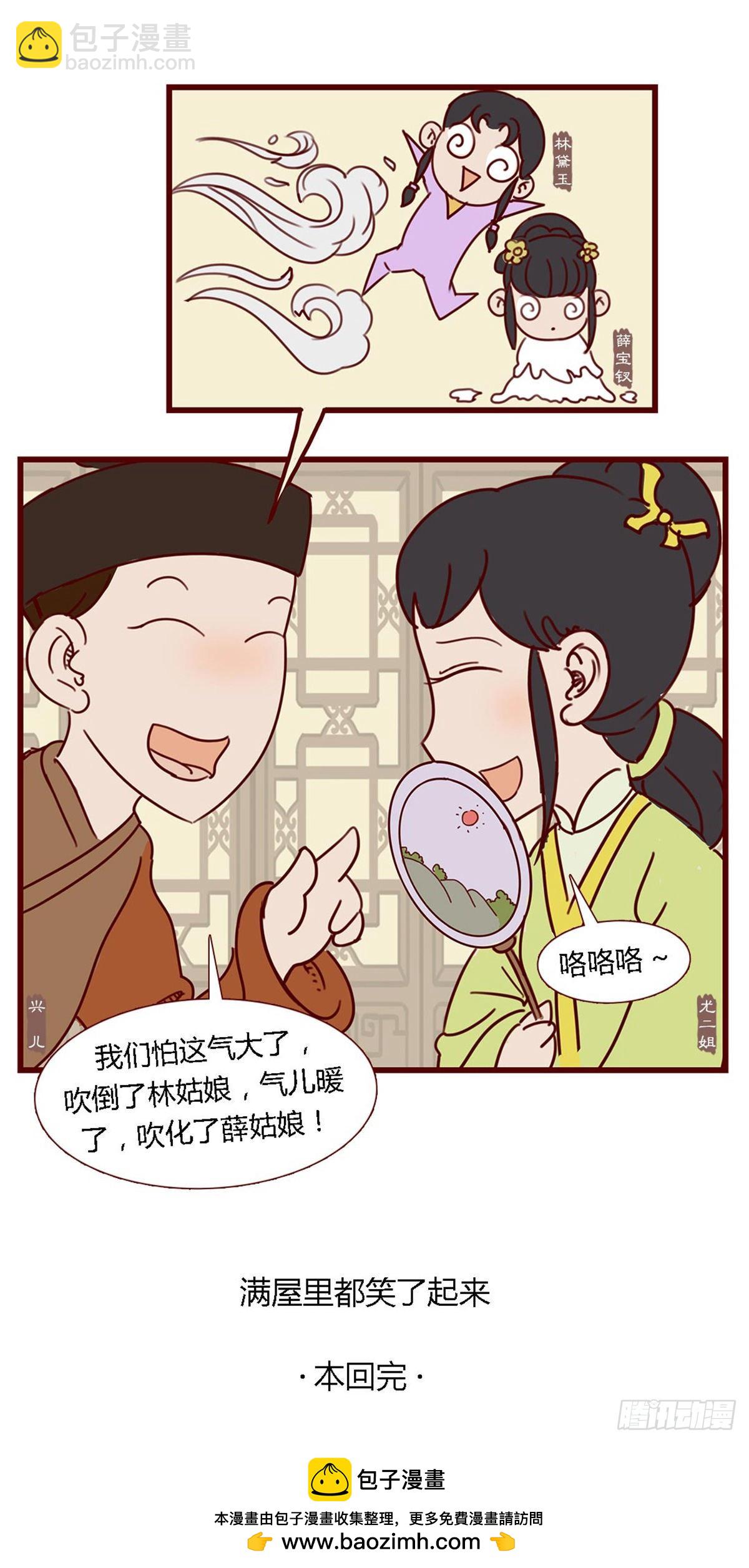 漫画《红楼梦》 - 第六十五回 - 3