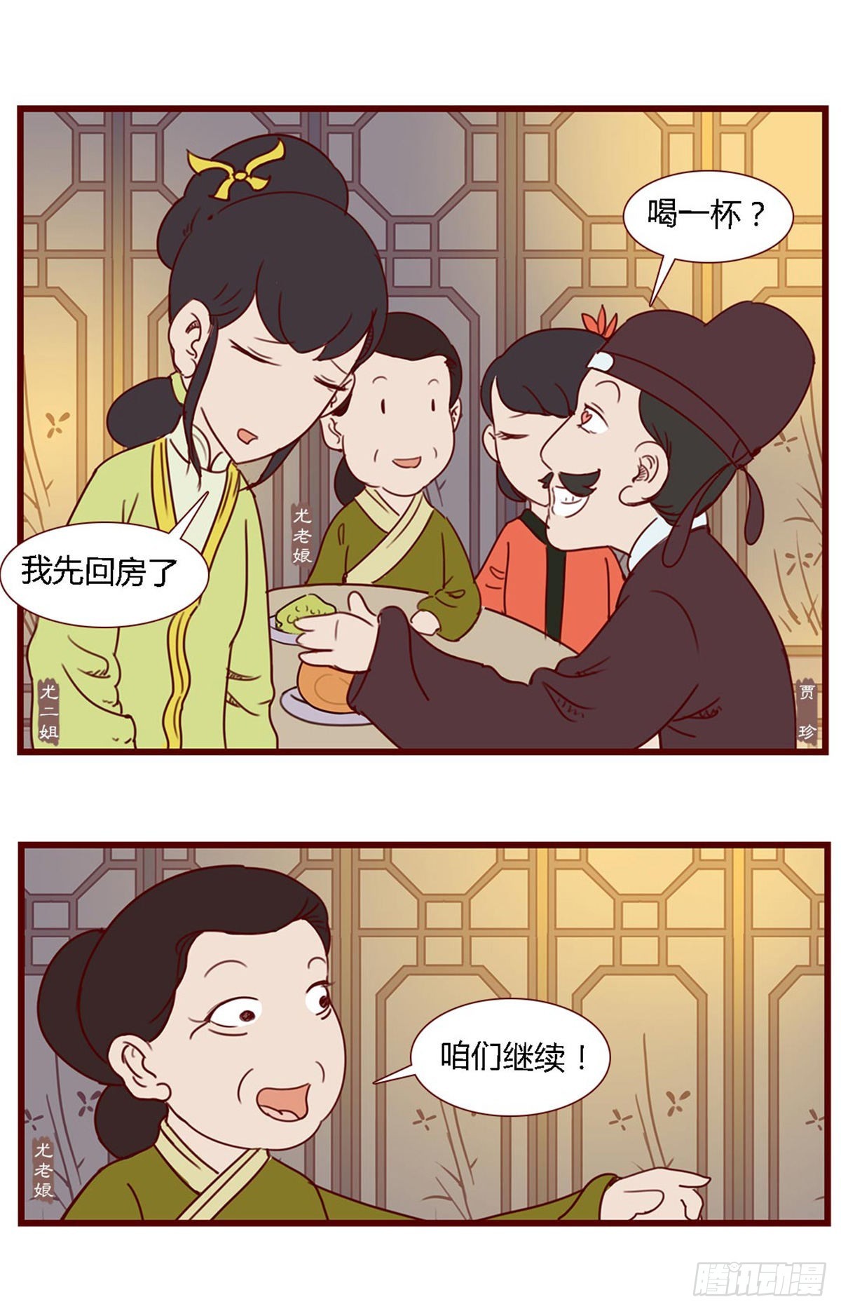 漫画《红楼梦》 - 第六十五回 - 4