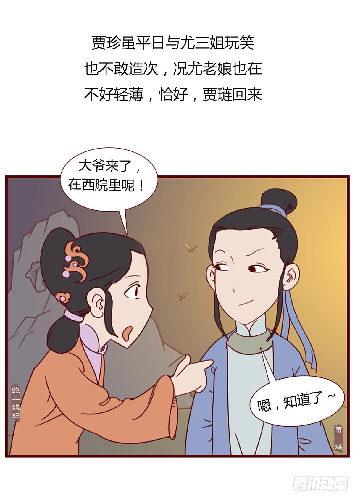 漫画《红楼梦》 - 第六十五回 - 1