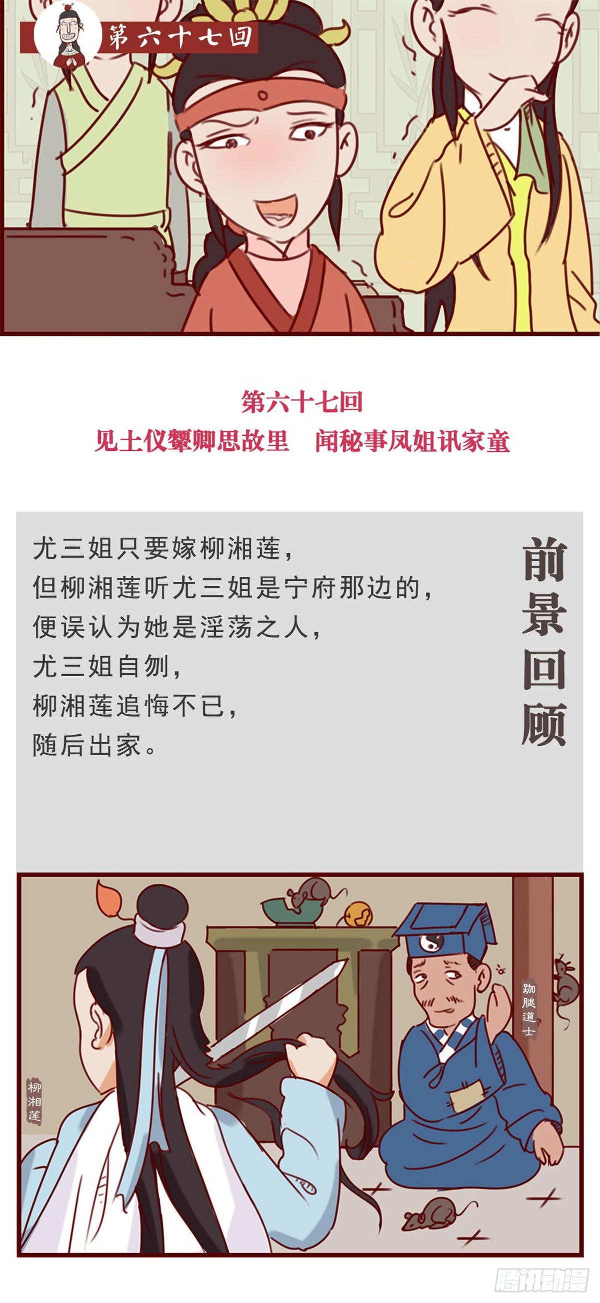 漫画《红楼梦》 - 第六十七回 - 1