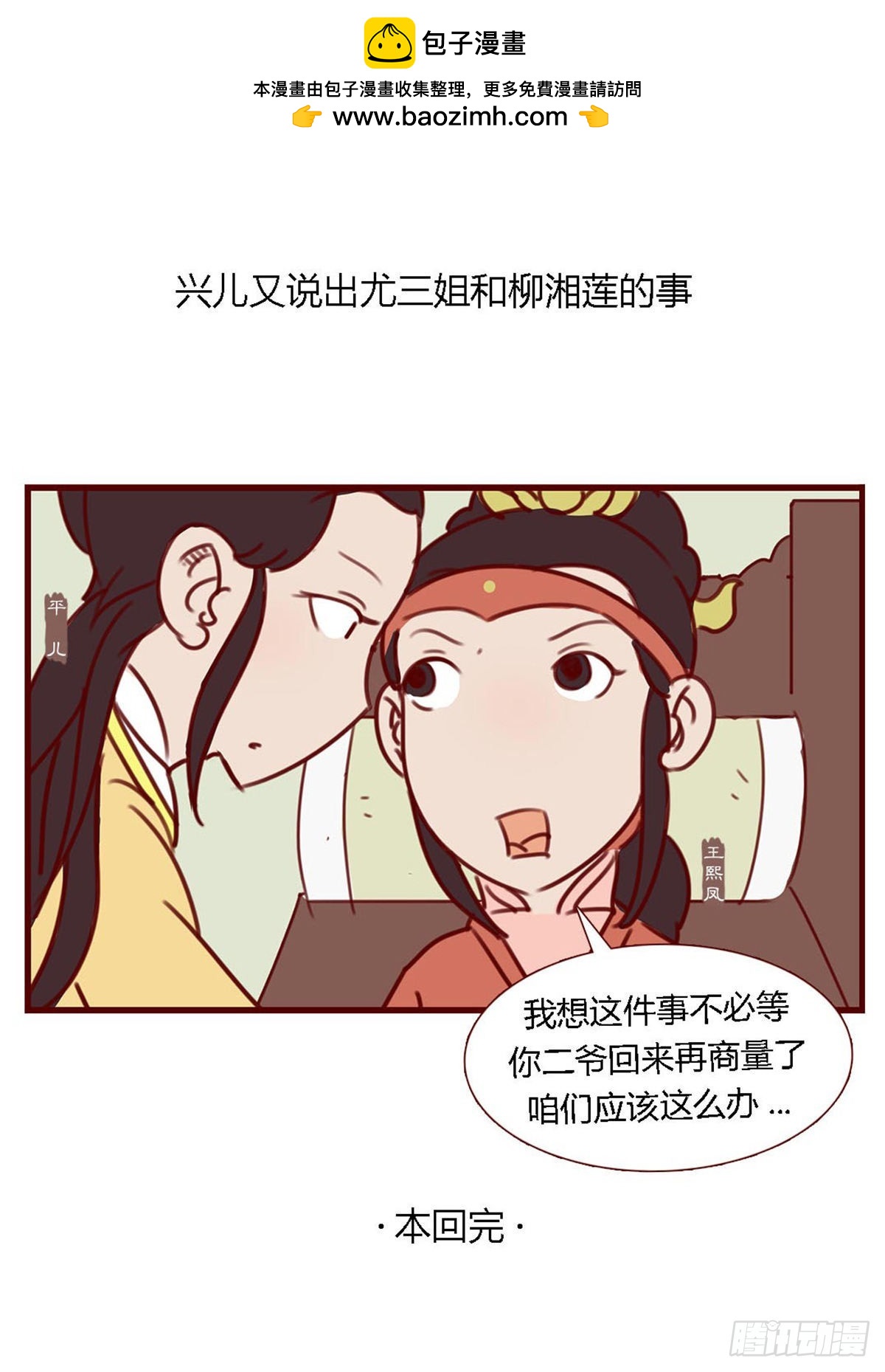 漫画《红楼梦》 - 第六十七回 - 2