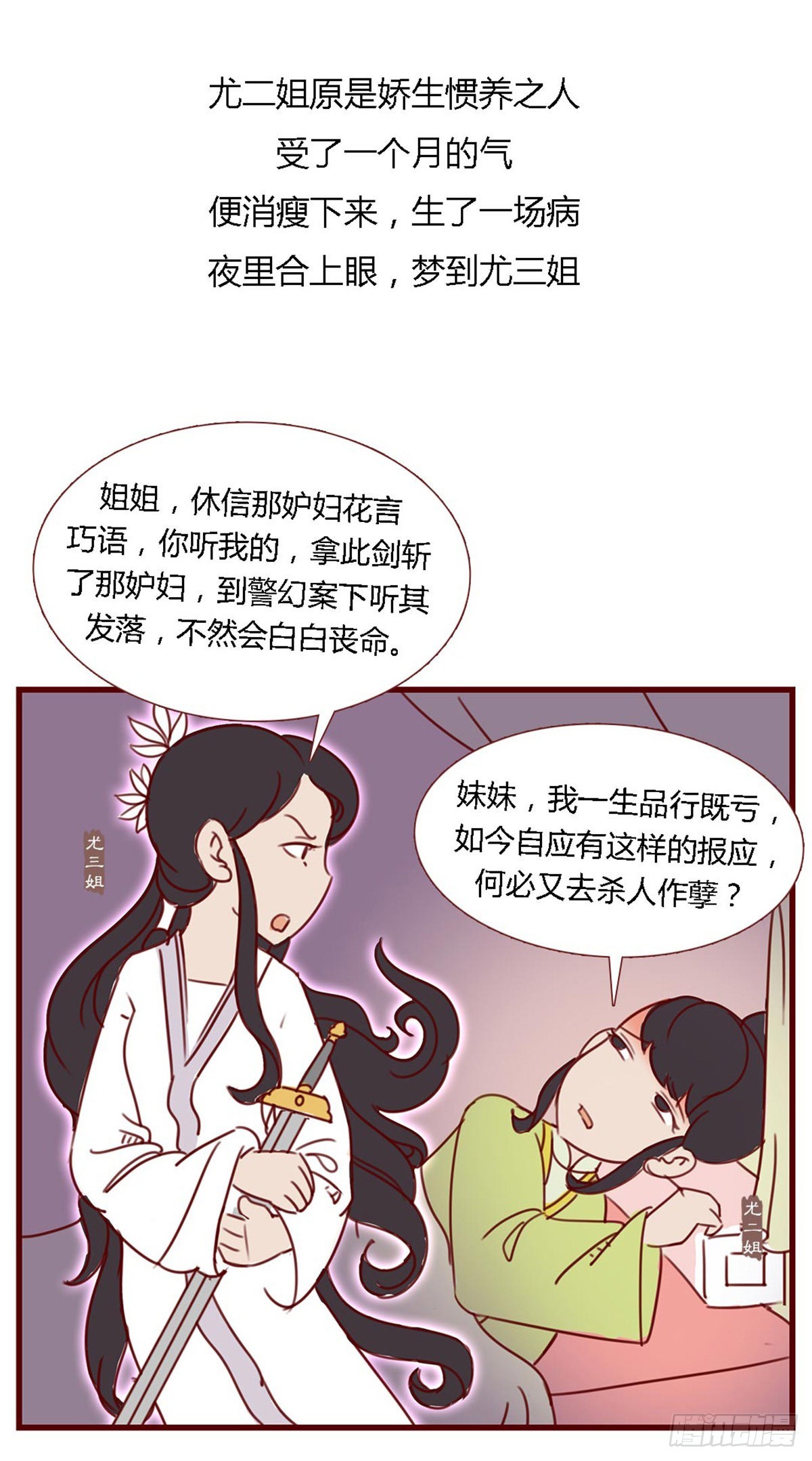 漫画《红楼梦》 - 第六十九回 - 2