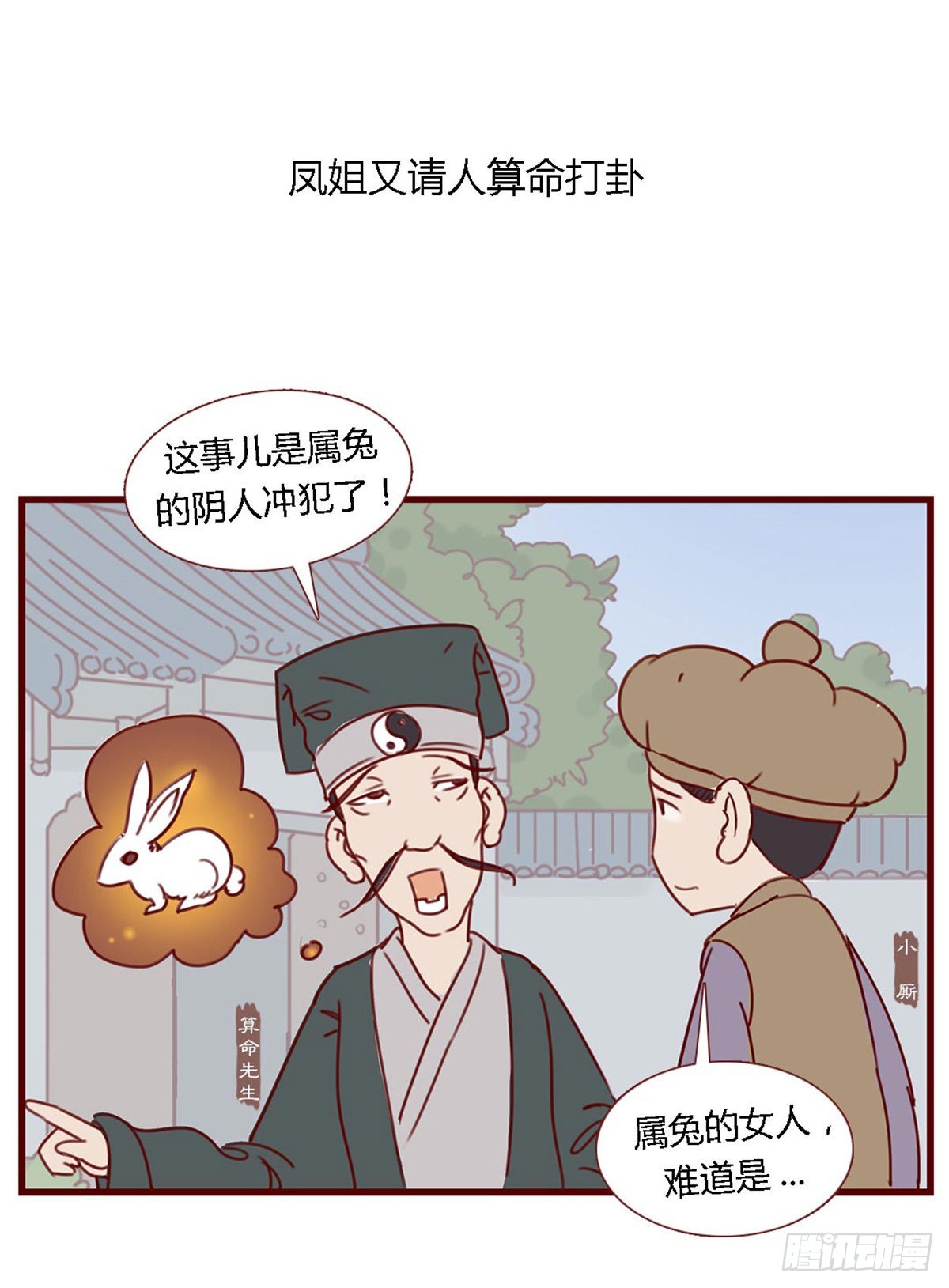 漫画《红楼梦》 - 第六十九回 - 2