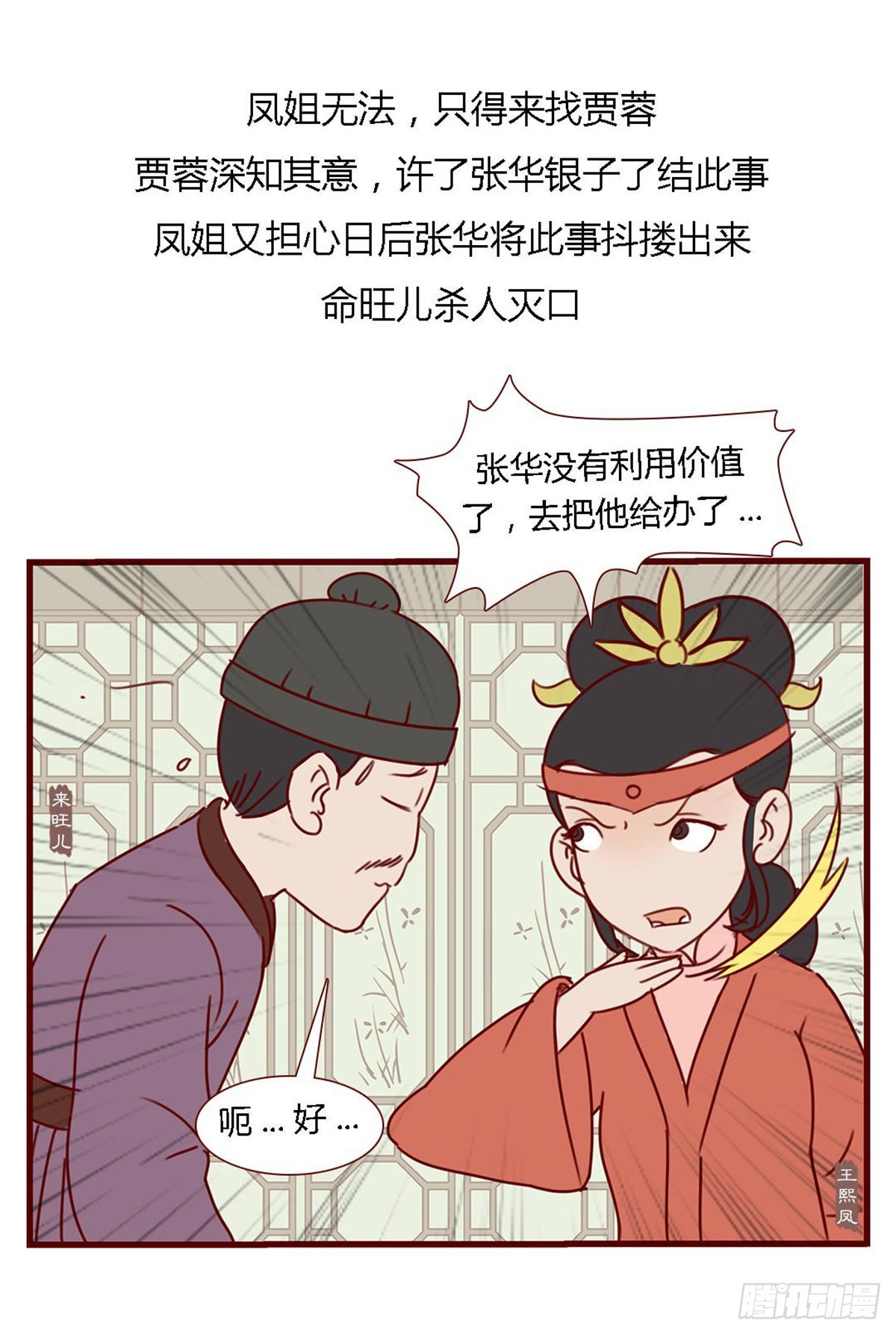 漫画《红楼梦》 - 第六十九回 - 5