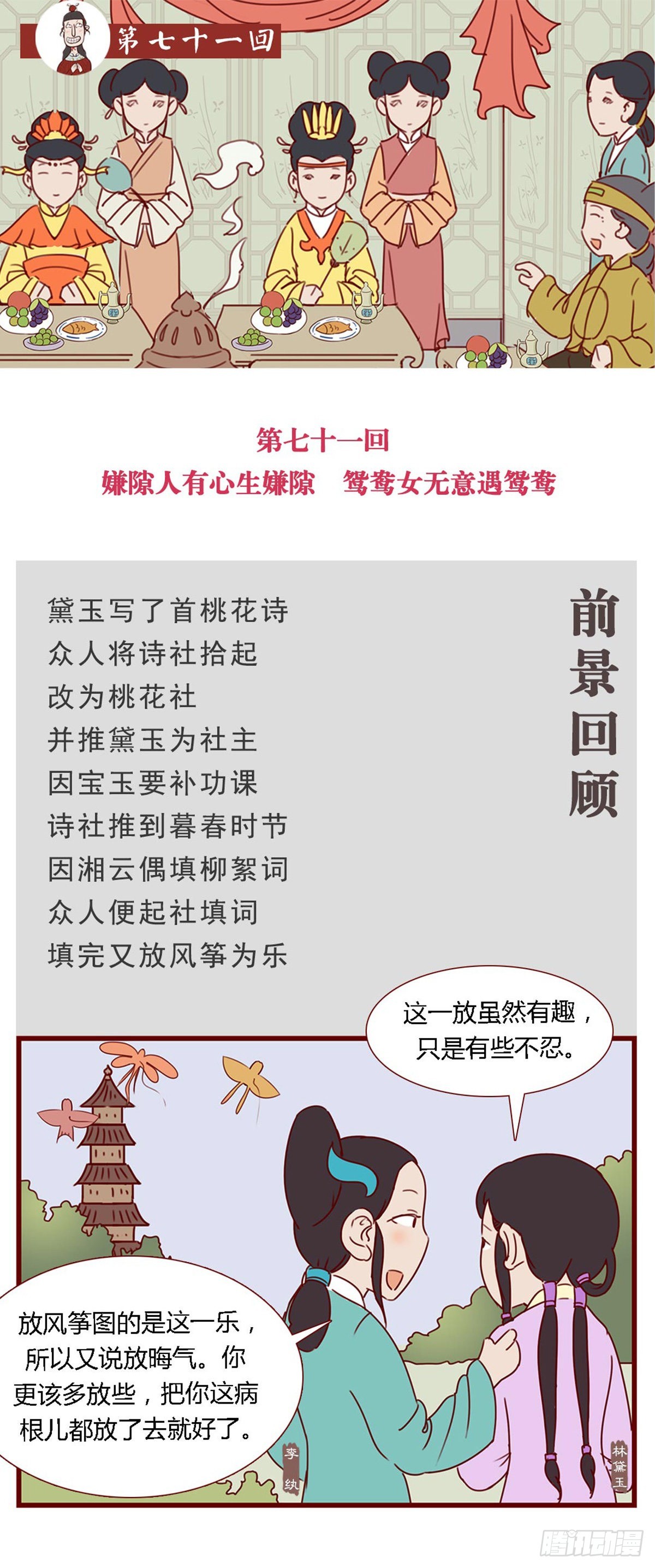 第七十一回-第71话