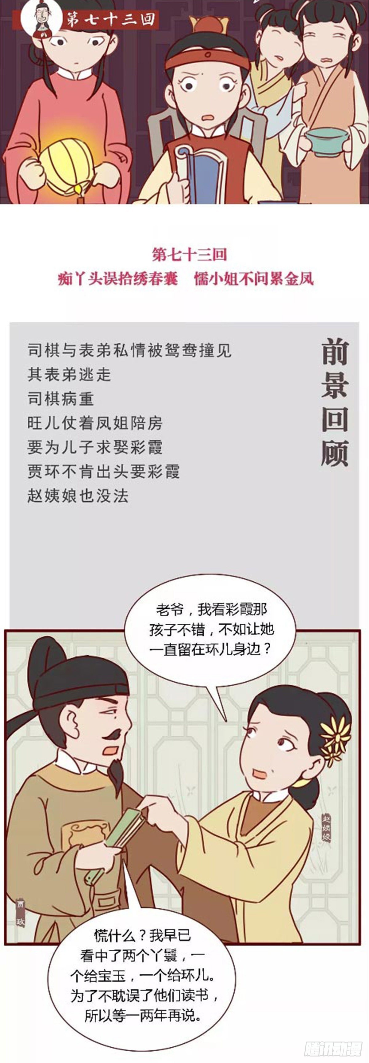 第七十三回-第73话