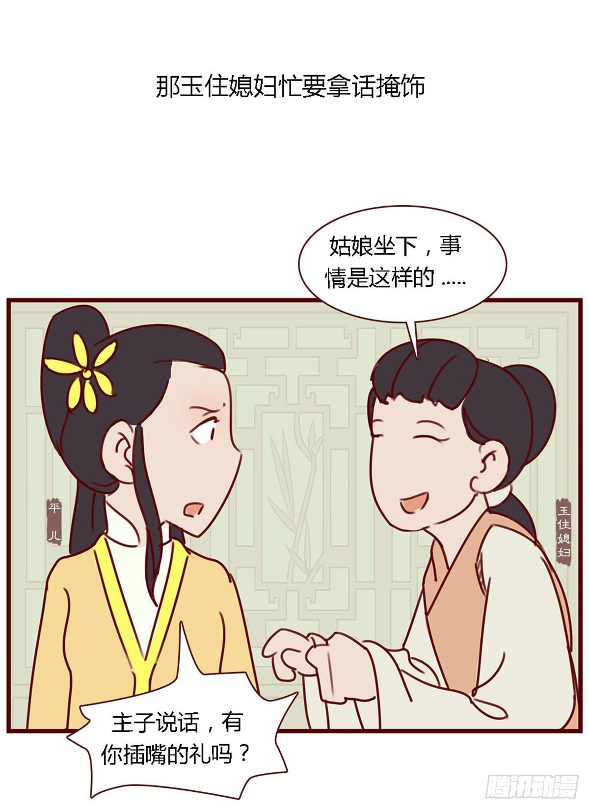 漫画《红楼梦》 - 第七十三回 - 5