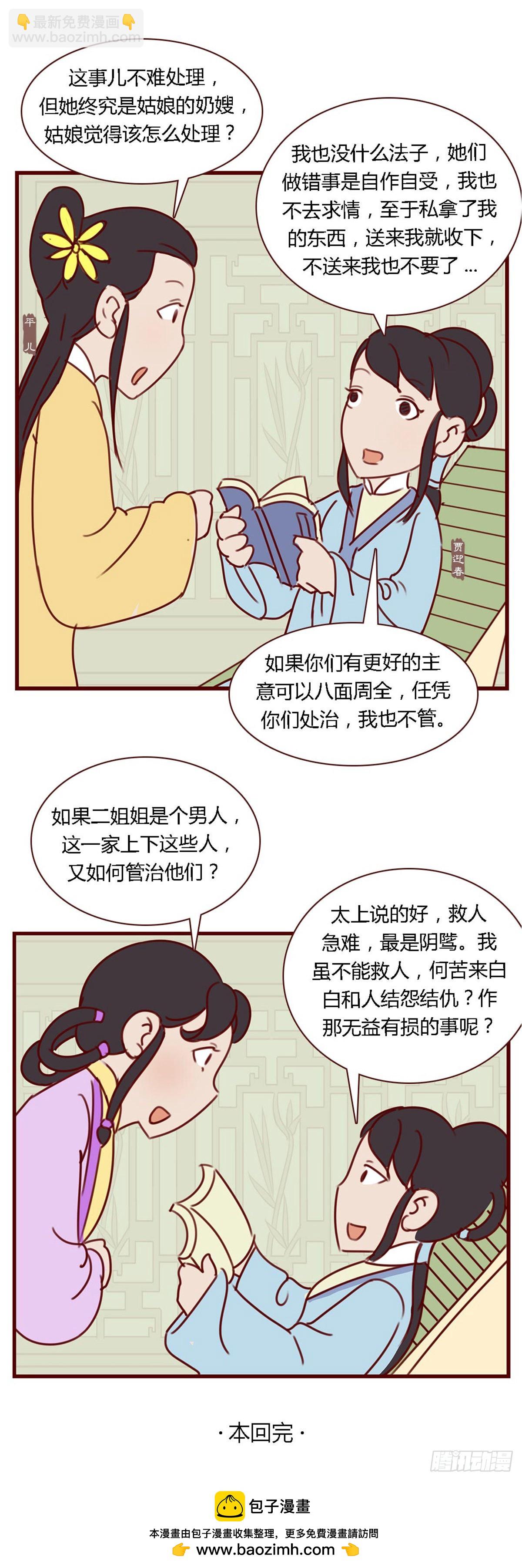 漫画《红楼梦》 - 第七十三回 - 2