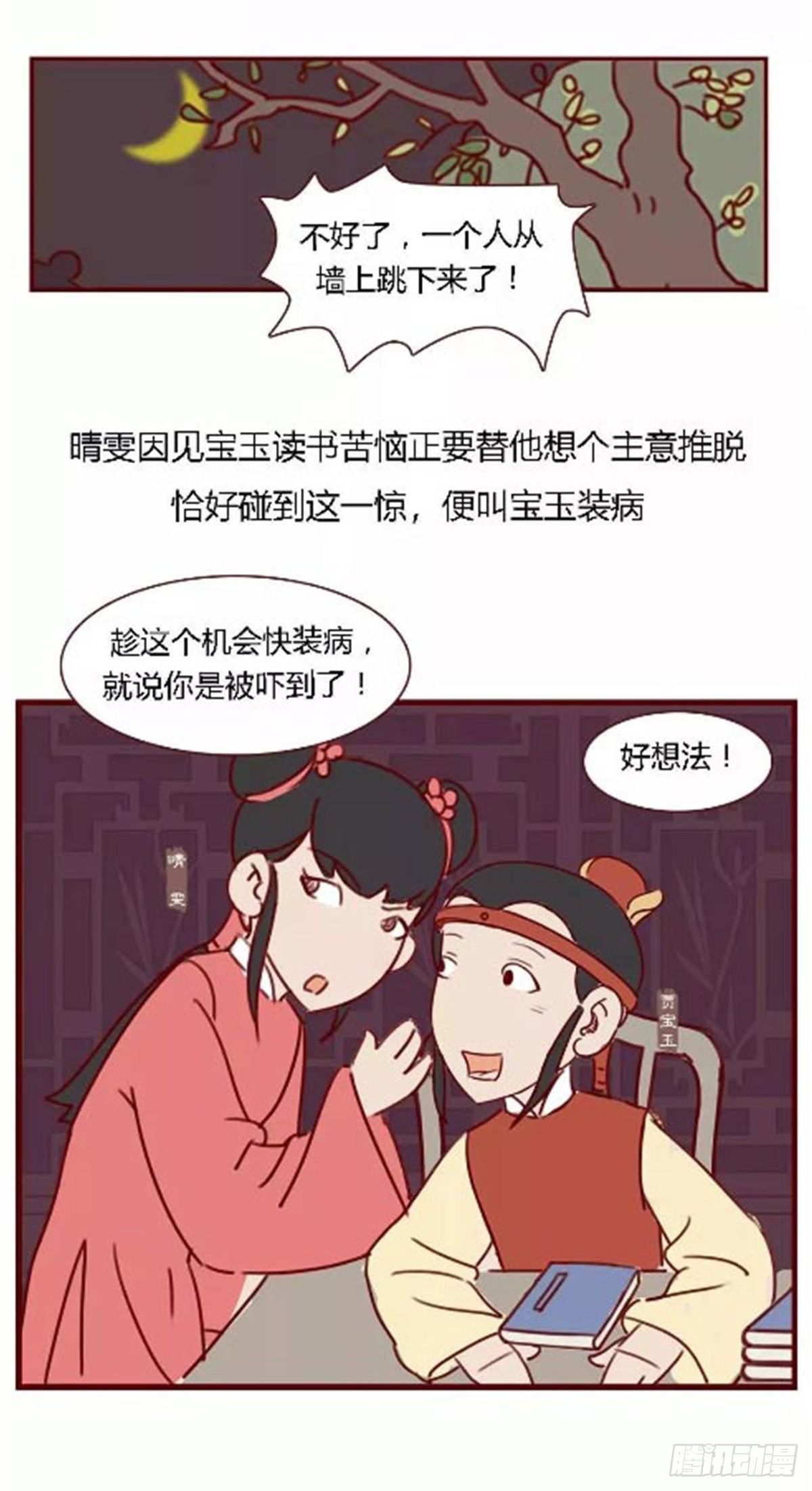 漫画《红楼梦》 - 第七十三回 - 4