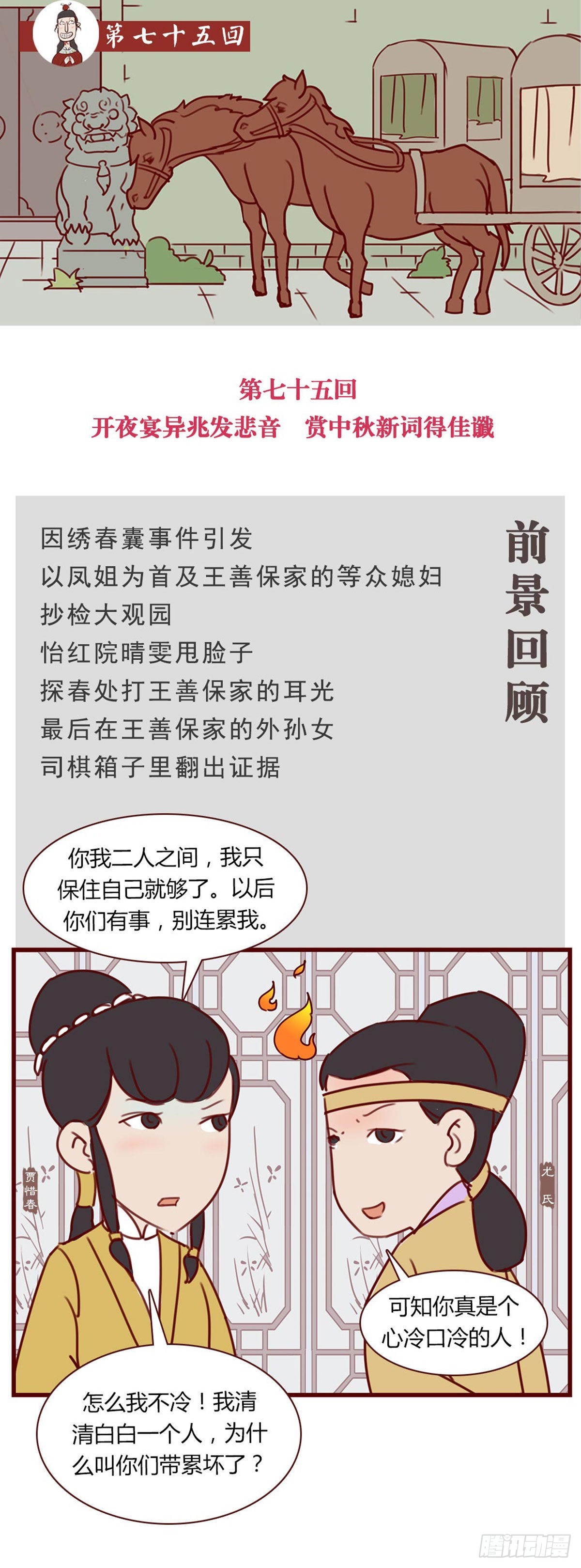 第七十五回-第75话