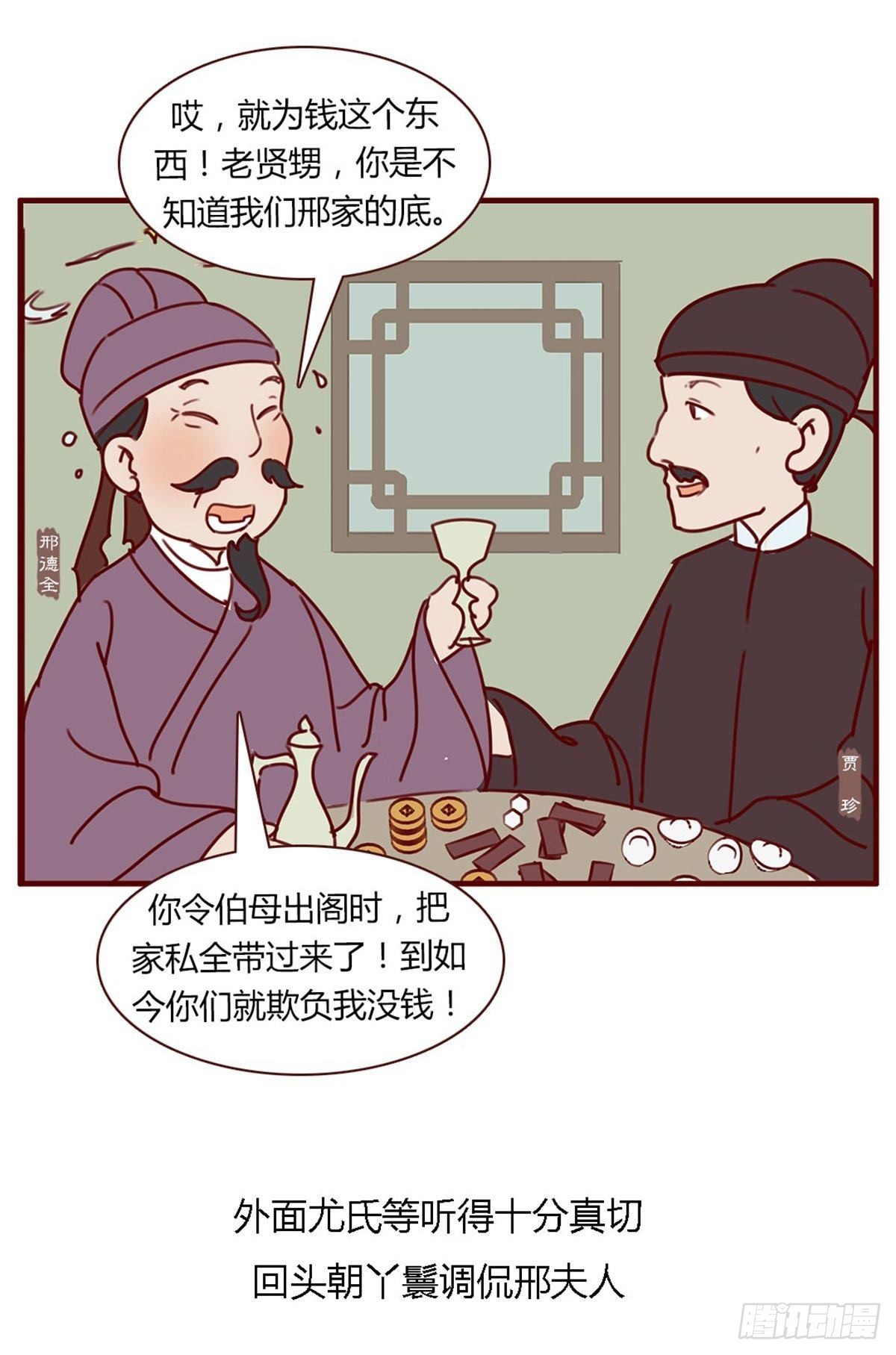 漫画《红楼梦》 - 第七十五回 - 2