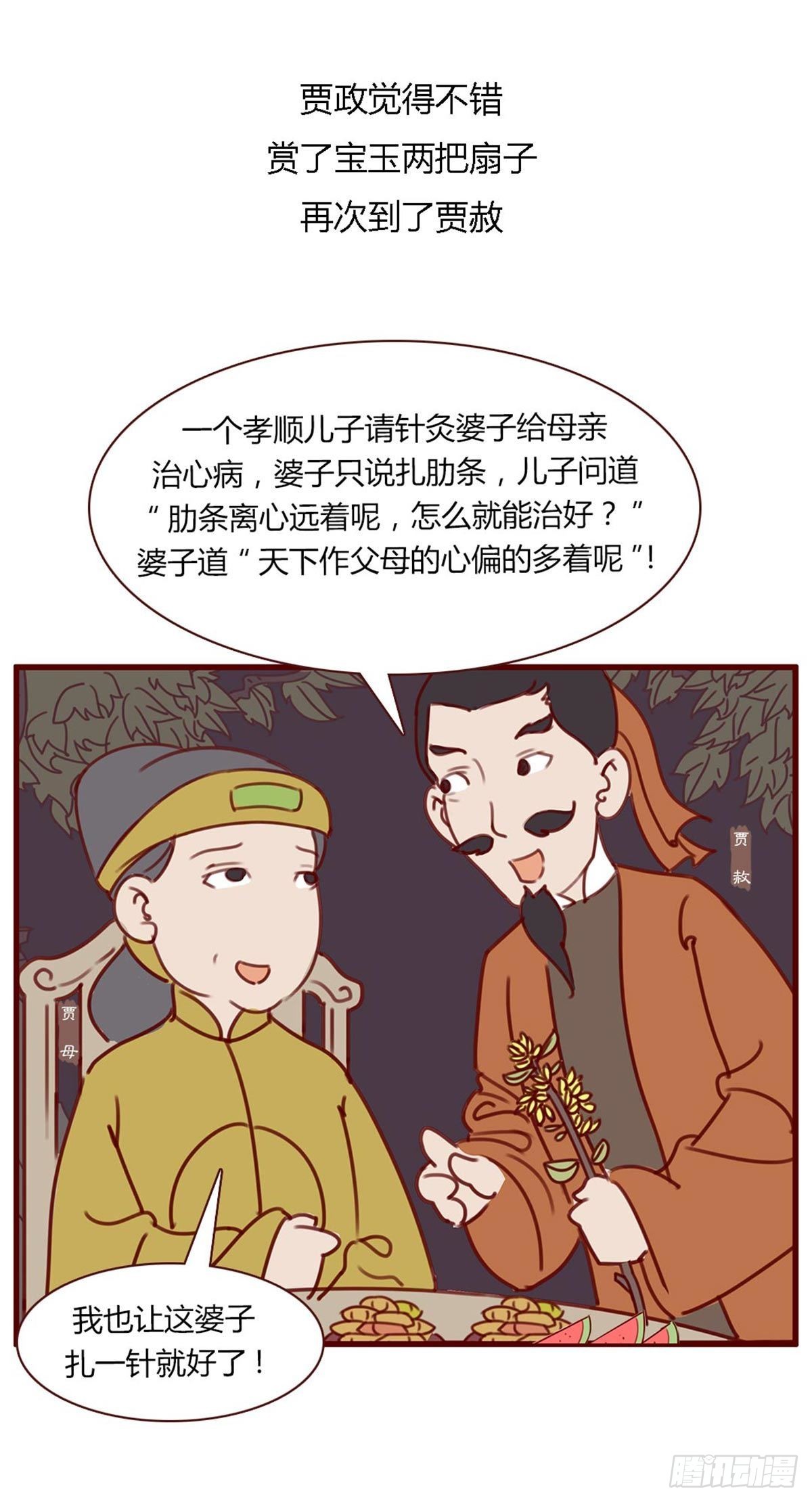 漫画《红楼梦》 - 第七十五回 - 3