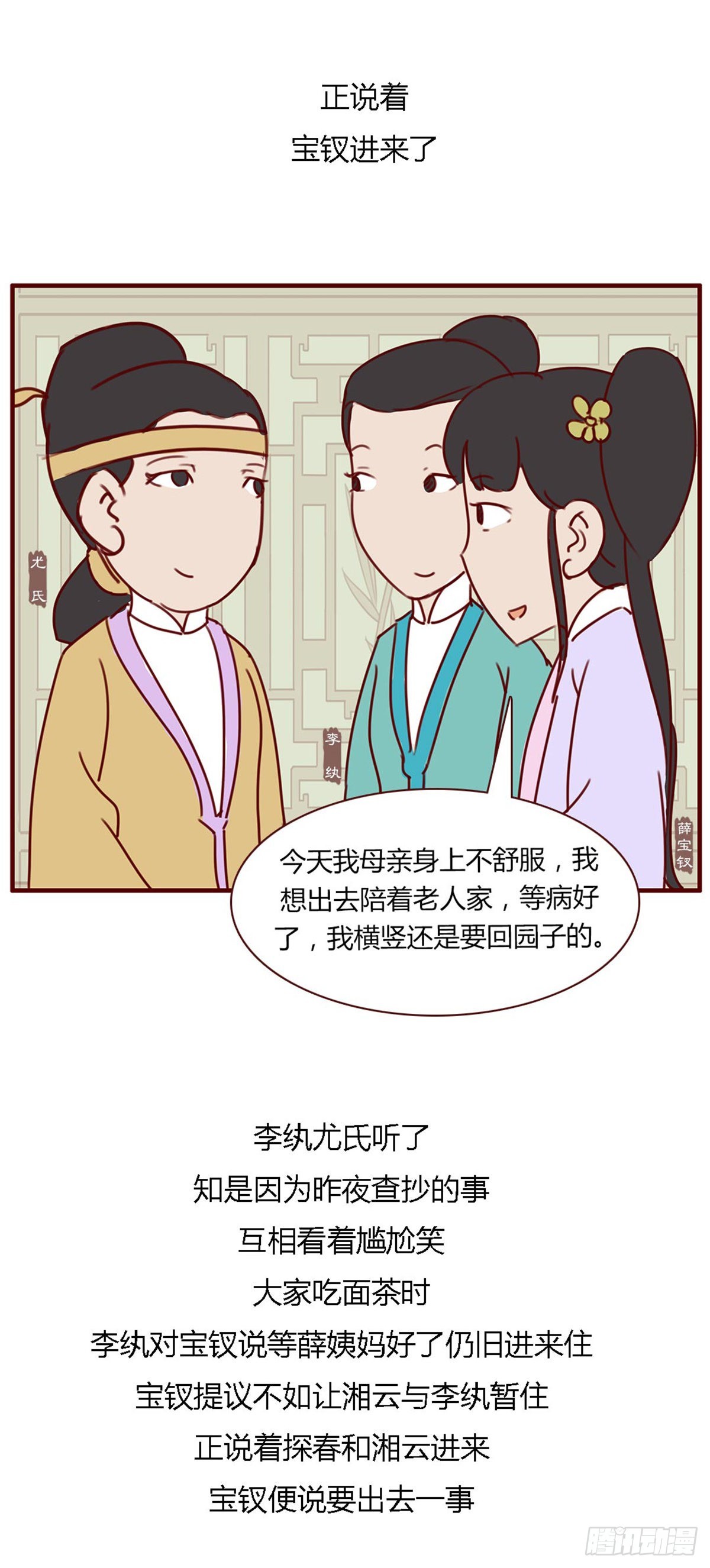 漫画《红楼梦》 - 第七十五回 - 1