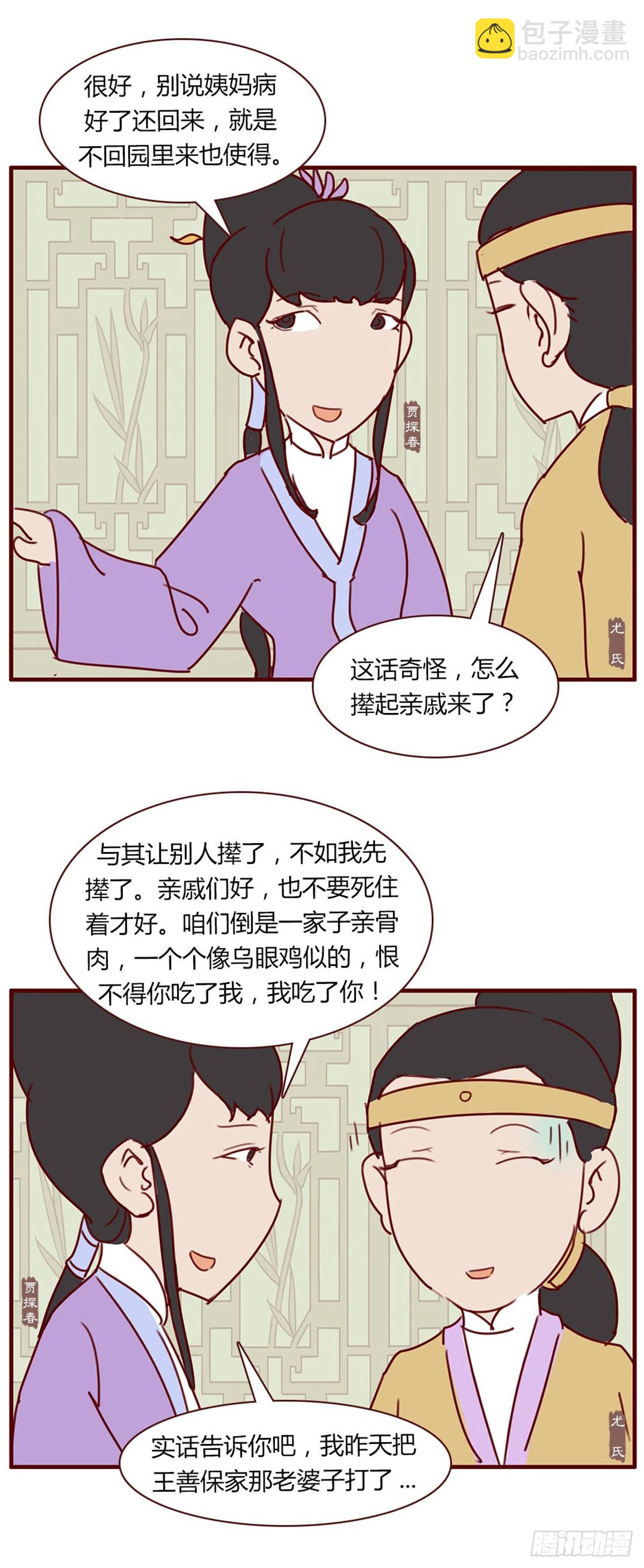 第七十五回-第75话