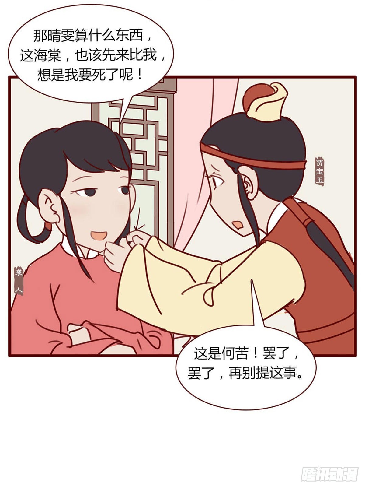 第七十七回-第77话