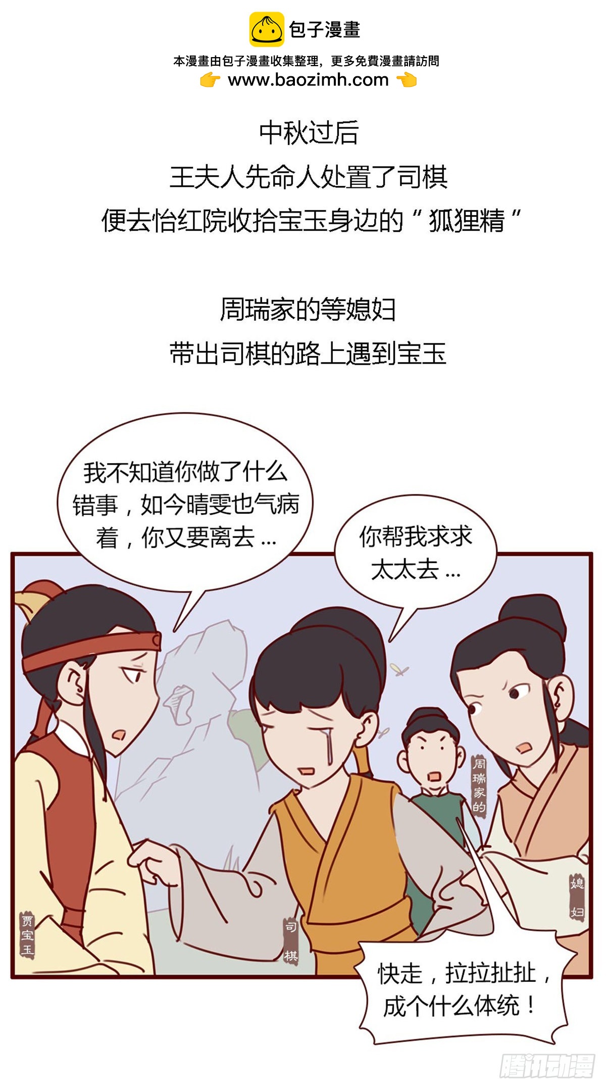 第七十七回-第77话