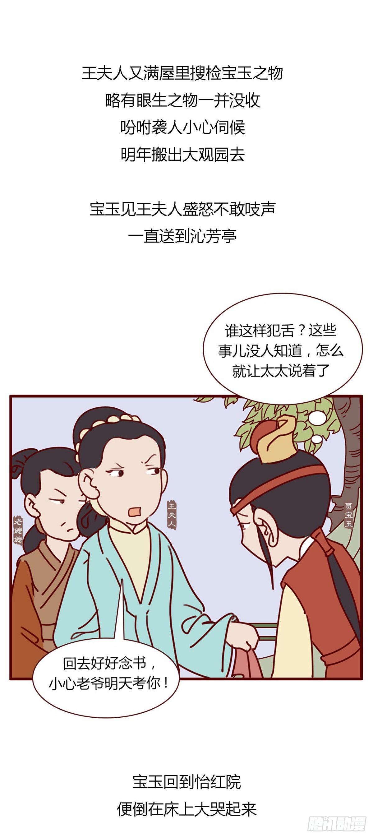 第七十七回-第77话